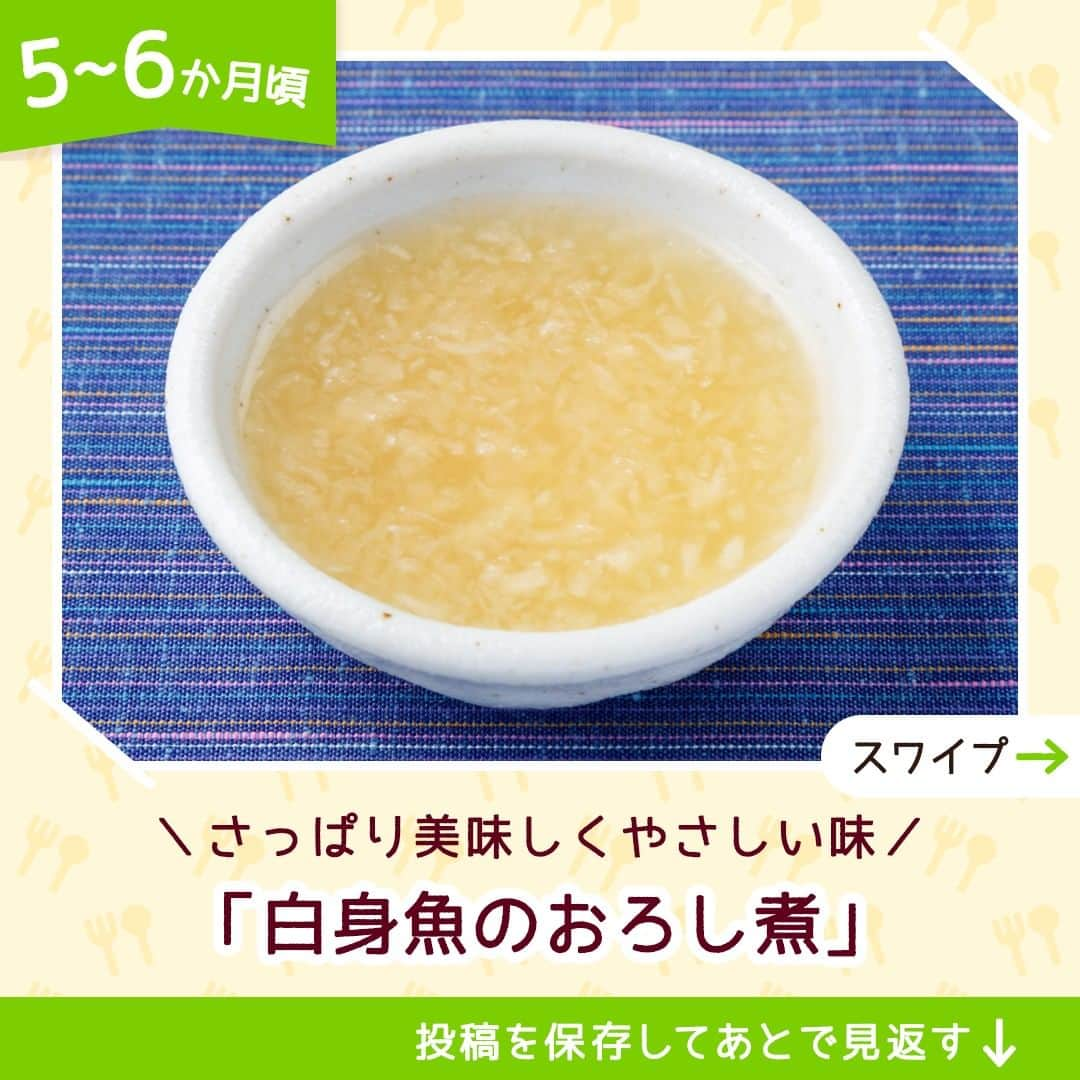 和光堂のインスタグラム：「【5～6か月頃】和風だしで食べやすく🐟「白身魚のおろし煮」  #きょうの離乳食 は、 「手作り応援 和風だし」 と「はじめての離乳食 裏ごしおさかな」を使ったアレンジレシピです✨ なめらかで食べやすく、離乳食を始めたばかりのお子さまにもおすすめです♪  材料/レシピはこちら👇 ---------------------------------- 【材料】 ・「手作り応援 和風だし」 ...1/2袋(1.25g) ・「はじめての離乳食 裏ごしおさかな」 ...2個 ・大根おろし …大さじ1杯  【作り方】 ①「はじめての離乳食 裏ごしおさかな」をお湯40mlでゆるめに溶きます。 ②鍋に①と「手作り応援 和風だし」と大根おろしを加えてひと煮立ちさせます。  ※お子さまの状態に合わせて、出来上がりの分量はご調整ください。  ---------------------------------- ほかにも月齢ごとの離乳食レシピがたくさん🥰 プロフィールのURLをチェック！ 簡単に作れそう！と思ったらいいねを押してね👶✨ ----------------------------------  #子育てママ #子育てパパ #女の子ママ #女の子パパ #男の子ママ #男の子パパ #新米ママ #新米パパ #赤ちゃんのいる生活 #子育てぐらむ #離乳食 #和光堂 #和光堂ベビーフード #離乳食デビュー #離乳食日記 #離乳食メモ #離乳食レシピ #おんなのこママ #おとこのこママ #ゴックン期 #わこレシピ #5か月ごろからの和光堂レシピ #おんなのこパパ #おとこのこパパ #離乳食初期 #簡単離乳食レシピ #離乳食魚レシピ」