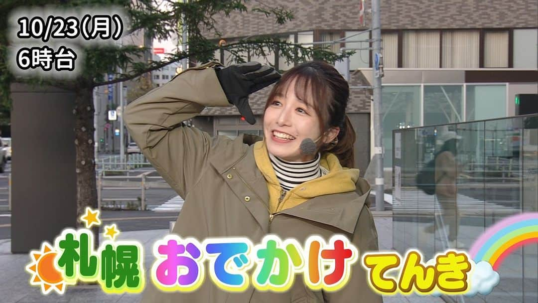 北海道テレビ「イチオシ！モーニング」のインスタグラム：「今週も平日の #イチモニ を ご覧いただきありがとうございました🎊  そろそろお馴染みになりかけているのではないでしょうか🙄 #札幌おでかけ天気   それぞれの曜日担当の #お天気キャスター が 早朝から頭をフル回転させてポーズを考えております💫  来週もご注目ください👌  #福地妃菜美  #髙橋まりも  #ルナ」