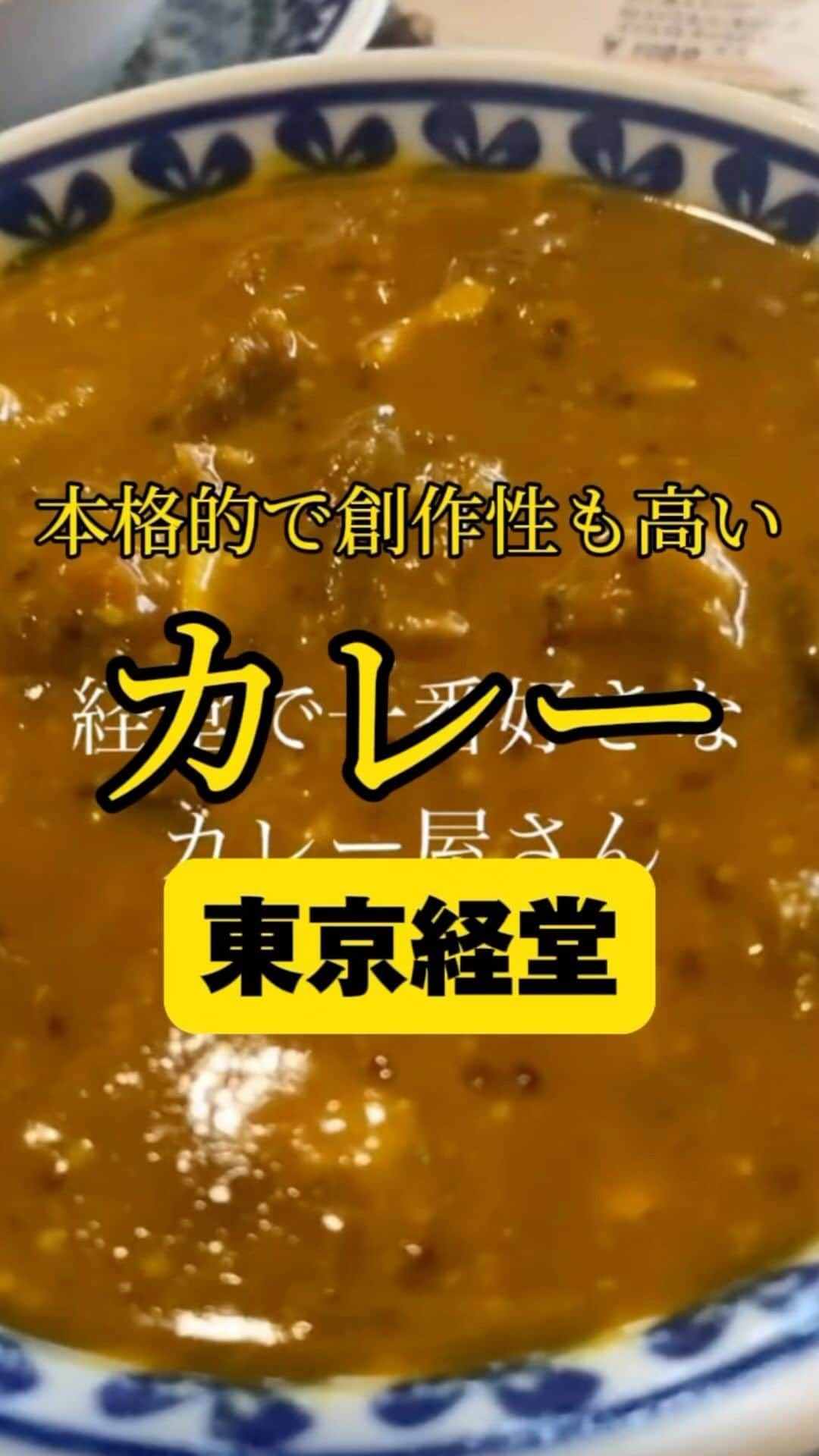 Mr.FISHEYE/魚眼男のインスタグラム：「カレー好きに好きなカレー聞かれてここのお店挙げたら認められるカレー屋🍛東京/経堂「ガラムマサラ」  (美味しいお店など情報をなるべく早めに紹介するので @ryo onoma をお願いします🙇‍♂️)  世田谷のカレーの名店で食べログの百名店を獲りまくっている。好きなカレー屋を聞かれてこのお店を挙げると「知ってるね」という顔をされる。ファンも多い。ランチ時かなり埋まっているが13:30に行くと入りやすい印象だ。創作性が高い日替わりメニューがあって、本当にこういうお店の近所に住みたいと思わせるやつ。かなり好き。しかもナンだし。ナン系のお店ってだいたい同じような印象を持ってしまうがここは違う。思い出してまた行きたくなって来た。  【ガラムマサラ】 📍 東京都世田谷区経堂1-22-18 タイムポート経堂 2Ｆ 📲03-3427-1685 🈺 11:30～14:30（L.O 14:00）、17:30～22:00（L.O 21:３0） 定休日:木曜日 🚶‍♂️ 経堂駅から91m 🗒️頼んだメニュー：ランチセット  #経堂グルメ #経堂ランチ #経堂ディナー #東京グルメ #東京カレー #東京カレー部 #世田谷グルメ #世田谷ランチ #カレー #カレー部 #カレー大好き #カレー好き #カレー好きな人と繋がりたい #ナン #インド料理 #ランチ巡り #グルメ好きな人と繋がりたい」