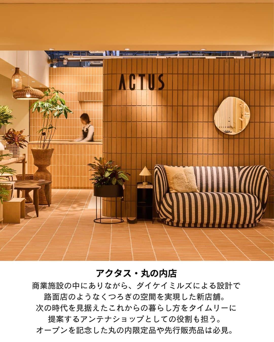 ELLE DECOR JAPANさんのインスタグラム写真 - (ELLE DECOR JAPANInstagram)「11月3日（金・祝）まで、『エル・デコ』が最新のデザイン情報に出合えるデザインイベント #エルデコデザインウォーク が開催中！  今回は、編集部が選んだ「チェックすべきニューオープン＆リニューアルのショップ」をご紹介。注目のポイントをチェックして、ショップ巡りに出かけよう🪑  ・アルフレックス リストア ・カッシーナ・イクシー青山本店 ・アクタス・丸の内店  Text : Ayako Takahashi  #エルデコデザインウォーク #エルデコデザインウォーク2023 #elledecordesignwalk #elledecordesignwalk2023 #秋のイベント #インテリアショップ巡り #インテリア好き #イベント情報 #アルフレックスリストア #arflex #arflexjapan #actus #アクタス丸の内 #カッシーナイクシー青山本店 #cassinaixc」10月29日 19時05分 - elledecorjapan