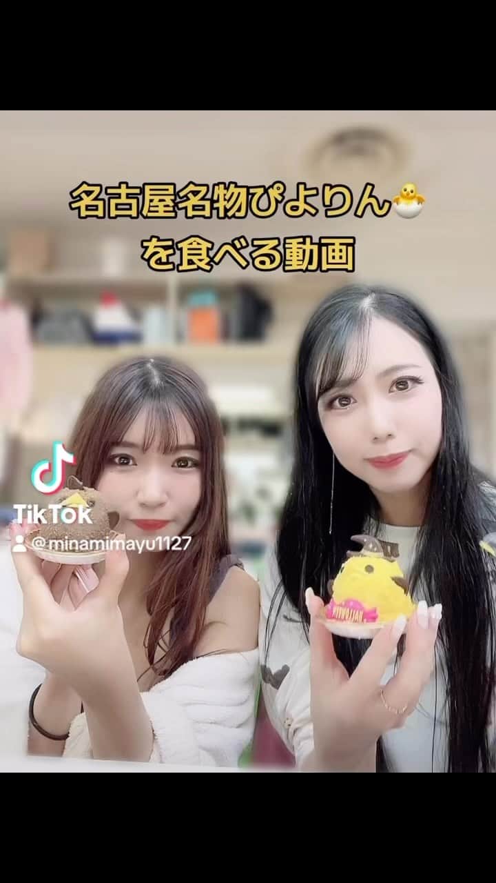 南まゆのインスタグラム：「名古屋からやってきたぴよりん🐣💖 #名古屋#名古屋グルメ #ぴよりん #ぴよりんチャレンジ」