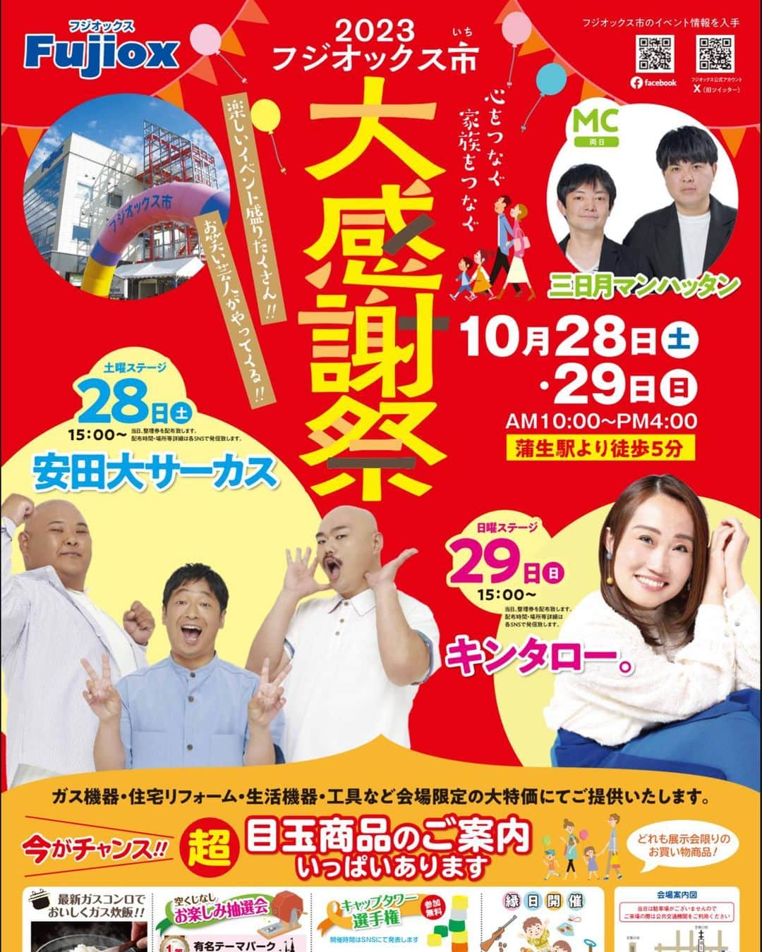 HIROさんのインスタグラム写真 - (HIROInstagram)「明日土曜日は🤗埼玉県🤩フジオックス市でイベント🥳  近くの方々は遊びに来てね😆  【会場】 フジオックス　越谷営業所 越谷市蒲生西町2-12-5  #埼玉県 #フジオックス市 #イベント #安田大サーカス #明日」10月27日 16時52分 - hiro19770420