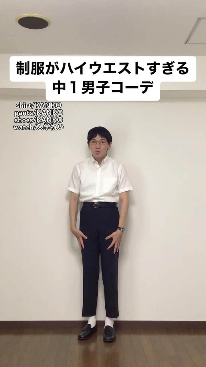 中西亮太のインスタグラム：「ベルト締めすぎてお腹痛い！ #あるある #モノマネ #中学生 #中学生女子 #中学生男子 #中学校 #制服 #制服誘惑 #制服プリ」