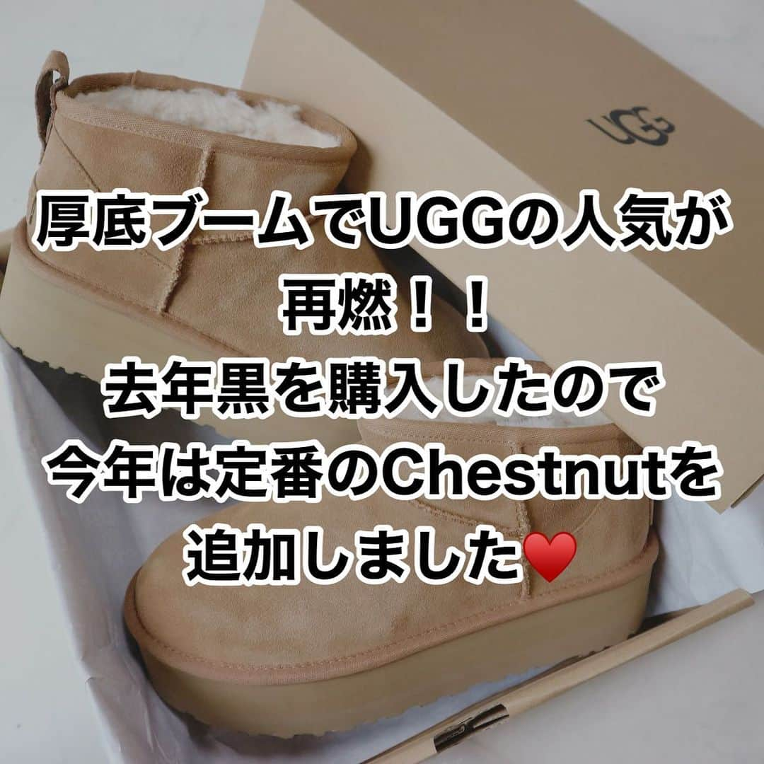 AIRIさんのインスタグラム写真 - (AIRIInstagram)「@n.airi_taito ←着回しコーデはこちら♥️  去年UGGの暖かさにハマり 今年は何足か追加👟  これは定番ウルトラミニ 色は、こちらもど定番CHESTNUT  お店で聞いたら色は圧倒的にこの色が一番人気との事でした🥥  で、サイズね！ 少し前に載せたTazzlitaは26cmでもギリギリだったけど こちらは25cmでちょうど良い ちなみに去年買ったNeumel Platformは25cmでも若干緩かったです。 . また着画も載せます🥰 . #購入品#ブーツ#ugg#アグ#ブーツ#サイドゴア#nike#ナイキ#gu#ジーユー#UGGシーズン#UGGseason#足元倶楽部#カジュアル#カジュアルコーデ#シンプル#シンプルコーデ#置き画#プチプラ#プチプラコーデ#シンプル#シンプルコーデ#今日のコーデ#今日の服#ママ#ママコーデ#ママファッション#ファッション#コーデ#コーディネート」10月27日 16時56分 - n.airi_taito