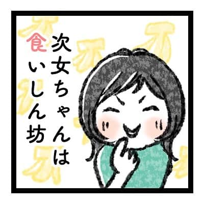 mamagirl ママガールのインスタグラム：「@mamagirl_jp  育児の合間にサクッと読めてクスッと笑える✨ 2児のママ漫画家・わかまつまい子さん（ @maiko_wakamatsu ）の ほっこりかわいい育児マンガをご紹介🤗💓 今回は次女ちゃんが2歳8カ月の時のエピソードです♪ ※2022年に投稿された漫画を掲載しております。  ------------------------------------------ 2歳8ヶ月になる次女ちゃん👧🏻💗  朝ごはんは出来上がりが待てず つまみ食い。  昼ごはんは保育園で必ず おかわりしたと連絡帳に書いてある。  晩ごはんは誰よりも先に食べ始め ごちそうさまが1回で終わりません。 (ごちそうさましても、また食べに戻ってくる)  そんな次女ちゃんが 私のスマホを黙って見ているので 何してるのか、気になってみたら  まさかの肉フェスのサイト🍖  肉を眺めておりました🤣🤣🤣  私が開いた覚えがなくて なんで、このサイトが開いてるのか謎で…  「肉 食べたい」 とかでググッてたりして🤪 ------------------------------------------  ☟わかまつさんの他のマンガはこちら🎵 @maiko_wakamatsu  mamagirlWEBではコミック作品を多数掲載✨ ぜひチェックしてくださいね😊  #mamagirl #ママガール #こどものいる暮らし #赤ちゃんのいる暮らし #漫画 #mamagirlコミック #漫画が読めるハッシュタグ #漫画好きな人と繋がりたい #インスタ漫画 #育児漫画 #育児日記 #育児イラスト #育児絵日記 #女の子ママ」