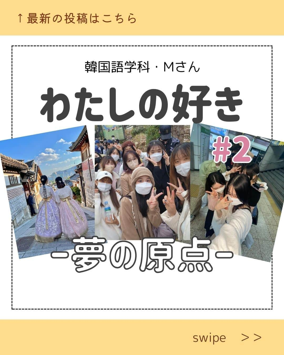 東京観光専門学校のインスタグラム