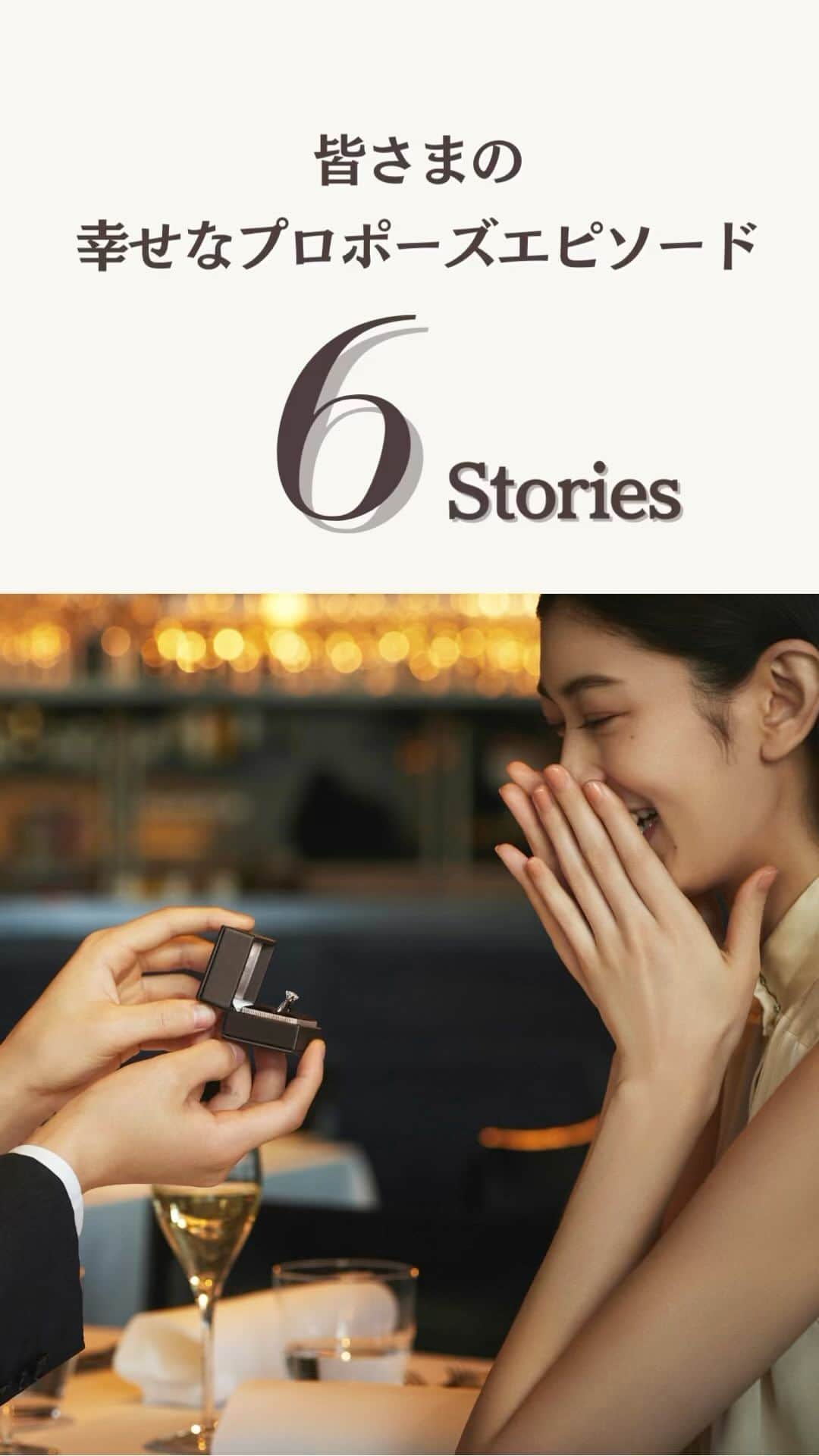 婚約・結婚指輪のI-PRIMO（アイプリモ）公式アカウントのインスタグラム：「┆ 気になる投稿は “保存” の上、リング選びにお役立てください ┆  皆さまの「幸せなプロポーズエピソード」をご紹介。  ご紹介させていただいたアカウント @mii.wedding.2023 様 @ekb__wedding 様 @hrnk_m0504 様 @mi._.ko0303 様 0017__may 様 @street_drift_1jz 様  アイプリモはあなたのプロポーズを応援します。  皆さまのプロポーズがさらに素敵な時間になるように、 サプライズの演出・空間・アイテムなどのご相談を 全国の店舗にて承ります。 お気軽にご相談ください。  #iprimo #アイプリモ #婚約指輪 #エンゲージリング」