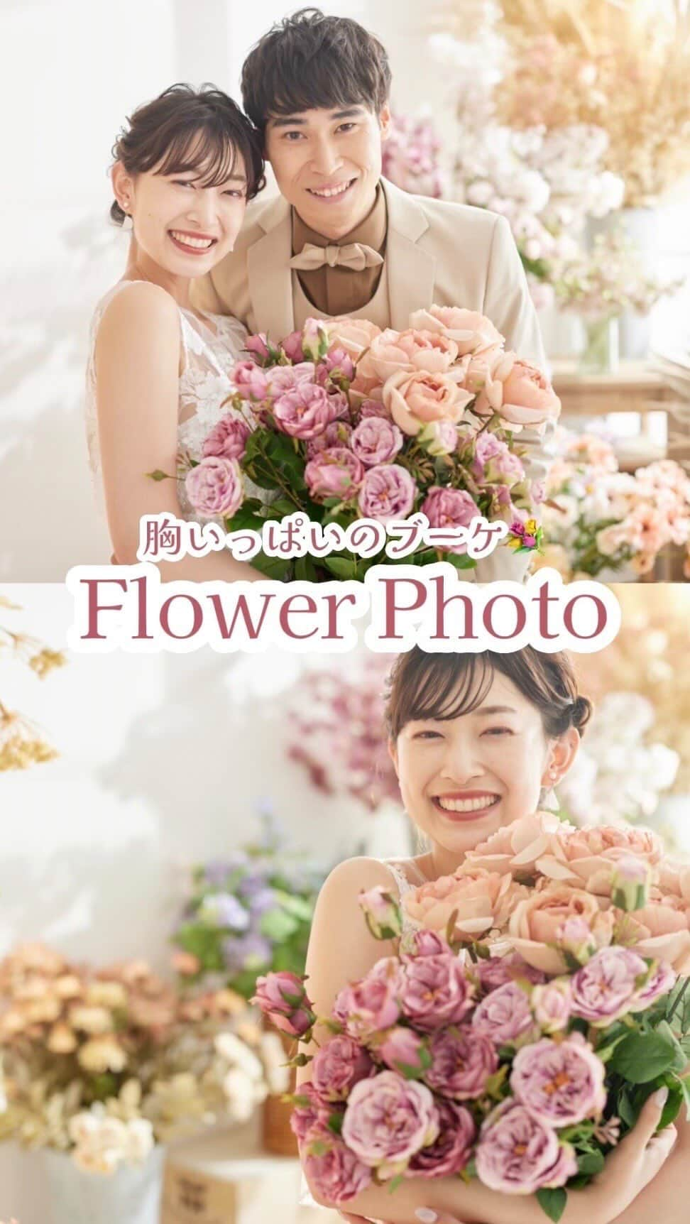 デコルテウエディングフォトグループのインスタグラム：「胸いっぱいに抱えたブーケが可愛い💐  お花に囲まれた空間で ロマンチックな撮影を✨  お花いっぱいのフラワーカートや まるでお花屋さんのようなスタジオが おふたりを彩ります🌷  ーーーーーーーーーーーーーーーー ⁡#デコルテフォト で検索すると、 デコルテで撮影されたウェディングフォトが 他にもたくさんご覧いただけます💡   Search for #デコルテフォト🔍 在 #デコルテフォト 搜索🔍  @decollte_weddingphoto @d_weddingphoto_jp  #撮る結婚式 #撮る結婚式という幸せを #スタジオアクア #スタジオTVB #スタジオエイト #スタジオAN #スタジオSUNS #スタジオSOLA #日本婚紗攝影 #海外婚紗攝影 #婚攝 #日本婚纱摄影  #overseaswedding #japanweddingphotography  #japanweddingphoto #prewedding #前撮りウェディング #洋装前撮り #前撮り #前撮りフォト #ウェディングドレス #sns加工 #クリエイティブ #アイデアフォト #フラワーフォト #スタジオフォト #フラワーカート」