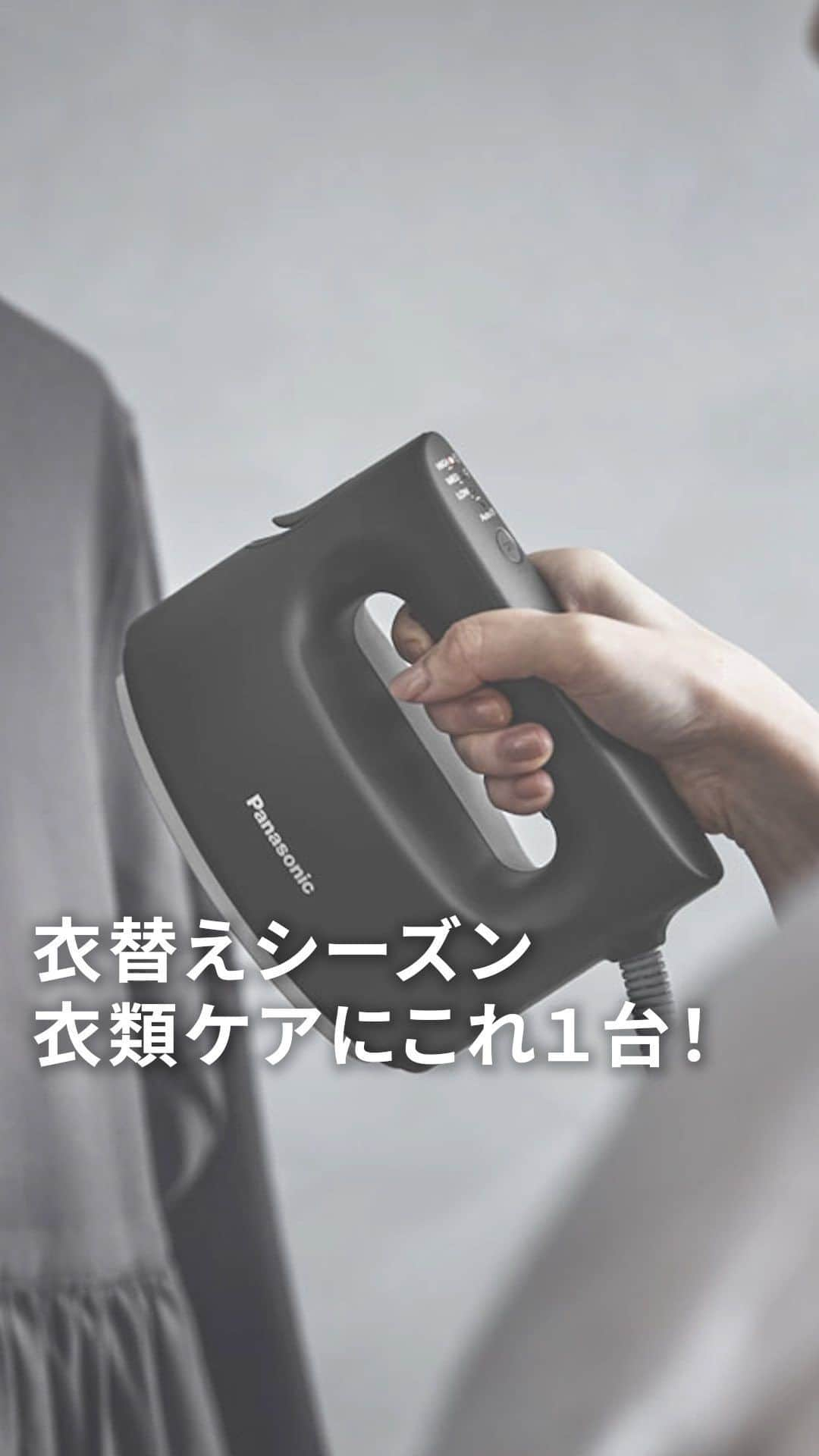 Panasonic ふだんプレミアムのインスタグラム：「衣替えのとき、クリーニング出す派？出さない派？  出す派「💖」 出さない派「💙」  コメント欄で教えてください✨  ------------------------------  衣替えシーズンは衣類スチーマーの出番です💪  取り出した冬服やしまう夏服、クリーニングまではしなくていいけどきれいにしたいな...🤔  そんなときは衣類スチーマーでささっと簡単ケア✨  衣類も、気持ちも、リフレッシュして 新しい季節を迎え入れましょう🥰  ------------------------------  #衣類スチーマー #衣類ケア #衣類スチーマーはパナソニック #パナソニック衣類スチーマー #衣替え #秋服 #秋服コーデ #衣替えの季節 #スチーマー #スチームアイロン #アイロン #除菌 #脱臭 #服 #衣類 #洗濯 #洗濯物 #Panasonic​ #パナソニック」