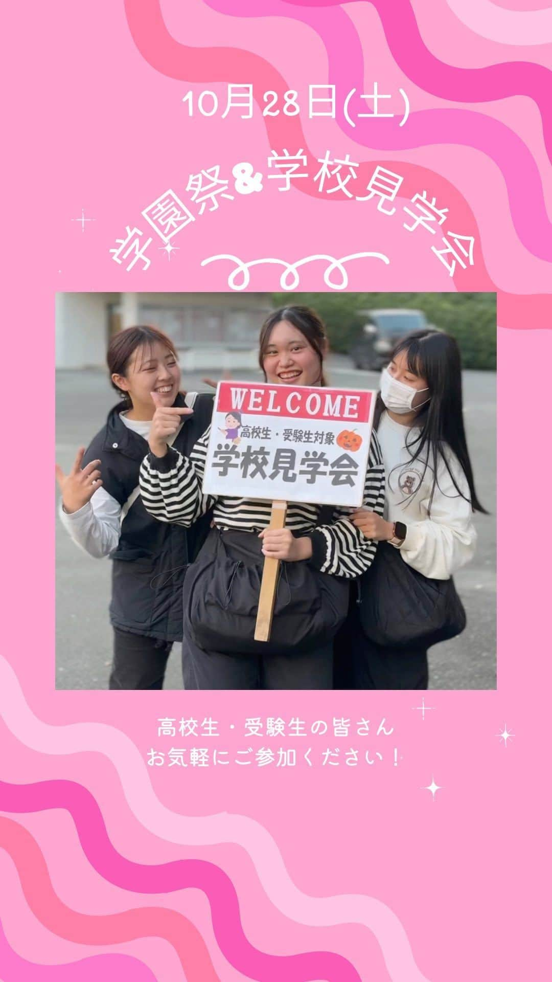 福岡女子短期大学のインスタグラム