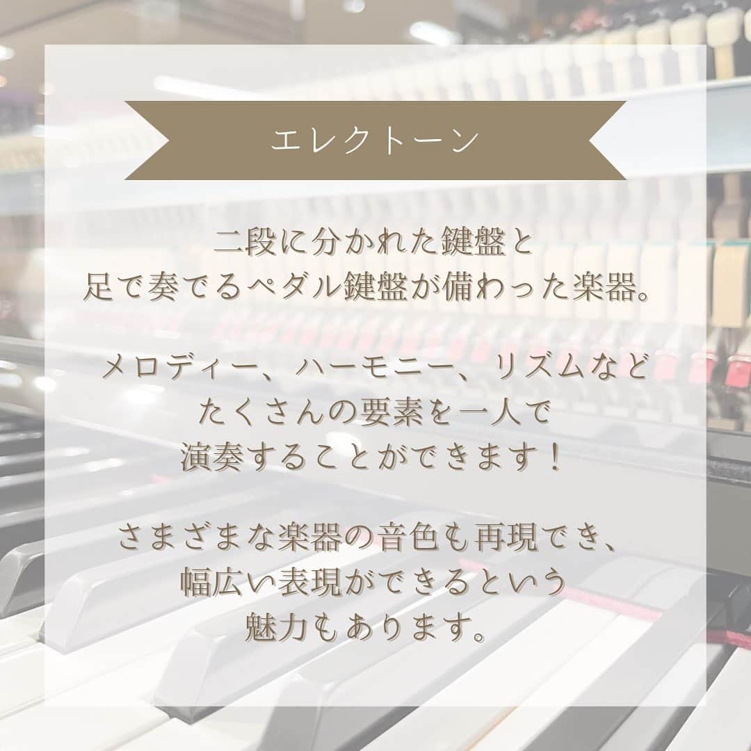 山野楽器さんのインスタグラム写真 - (山野楽器Instagram)「. 【山野楽器の音楽教室~鍵盤楽器編🎹~】   山野楽器の音楽教室で、楽器を習ってみませんか？ 今回は鍵盤楽器をご紹介いたします！   ピアノは両手を使って弾く楽器なので、 右脳と左脳が同時に鍛えられ、 集中力が上がると言われています💭   楽譜が読めなくてもご安心ください。 ご自身のペースで進められるよう、 講師がサポートいたします！   思い出の曲や弾いてみたい曲を奏でてみませんか？ 経験のある方やピアノを楽しく続けたい という方も大歓迎です。   レッスン用の楽器はご用意していますが、 ご自身の楽器をお持ちいただいても構いません☺️  まずは体験レッスンにお越しください！ 講師・スタッフ一同お待ちしております♪   ※店舗によって実施コースが異なります。 　詳しくはホームページまたは店舗へ 　お問い合わせください。   👇 詳細はこちら ① @yamano_musicのプロフィール欄にあるリンク ② 『教室』タブ   #山野楽器 #yamano_music #音楽教室 #生徒募集 #体験レッスン #ピアノ #エレクトーン #キーボード #シンセサイザー #アコーディオン #鍵盤ハーモニカ #BeHappywithMusic #音楽のある生活」10月28日 18時30分 - yamano_music