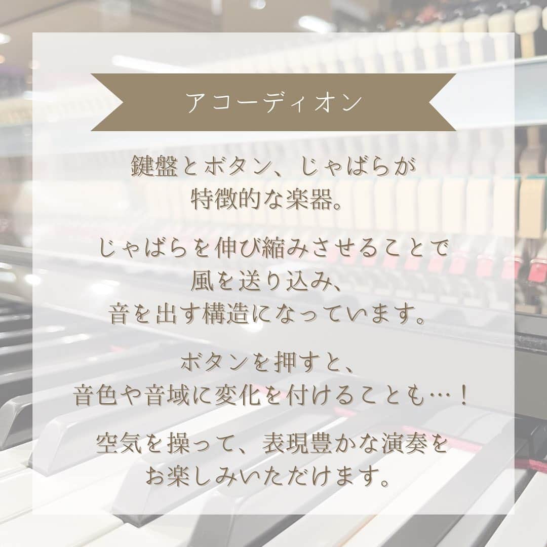 山野楽器さんのインスタグラム写真 - (山野楽器Instagram)「. 【山野楽器の音楽教室~鍵盤楽器編🎹~】   山野楽器の音楽教室で、楽器を習ってみませんか？ 今回は鍵盤楽器をご紹介いたします！   ピアノは両手を使って弾く楽器なので、 右脳と左脳が同時に鍛えられ、 集中力が上がると言われています💭   楽譜が読めなくてもご安心ください。 ご自身のペースで進められるよう、 講師がサポートいたします！   思い出の曲や弾いてみたい曲を奏でてみませんか？ 経験のある方やピアノを楽しく続けたい という方も大歓迎です。   レッスン用の楽器はご用意していますが、 ご自身の楽器をお持ちいただいても構いません☺️  まずは体験レッスンにお越しください！ 講師・スタッフ一同お待ちしております♪   ※店舗によって実施コースが異なります。 　詳しくはホームページまたは店舗へ 　お問い合わせください。   👇 詳細はこちら ① @yamano_musicのプロフィール欄にあるリンク ② 『教室』タブ   #山野楽器 #yamano_music #音楽教室 #生徒募集 #体験レッスン #ピアノ #エレクトーン #キーボード #シンセサイザー #アコーディオン #鍵盤ハーモニカ #BeHappywithMusic #音楽のある生活」10月28日 18時30分 - yamano_music