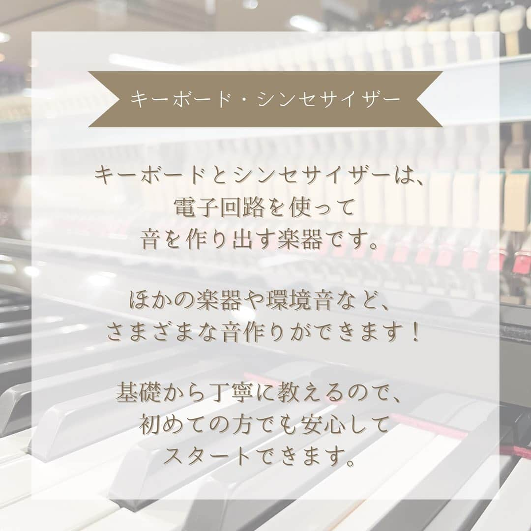 山野楽器さんのインスタグラム写真 - (山野楽器Instagram)「. 【山野楽器の音楽教室~鍵盤楽器編🎹~】   山野楽器の音楽教室で、楽器を習ってみませんか？ 今回は鍵盤楽器をご紹介いたします！   ピアノは両手を使って弾く楽器なので、 右脳と左脳が同時に鍛えられ、 集中力が上がると言われています💭   楽譜が読めなくてもご安心ください。 ご自身のペースで進められるよう、 講師がサポートいたします！   思い出の曲や弾いてみたい曲を奏でてみませんか？ 経験のある方やピアノを楽しく続けたい という方も大歓迎です。   レッスン用の楽器はご用意していますが、 ご自身の楽器をお持ちいただいても構いません☺️  まずは体験レッスンにお越しください！ 講師・スタッフ一同お待ちしております♪   ※店舗によって実施コースが異なります。 　詳しくはホームページまたは店舗へ 　お問い合わせください。   👇 詳細はこちら ① @yamano_musicのプロフィール欄にあるリンク ② 『教室』タブ   #山野楽器 #yamano_music #音楽教室 #生徒募集 #体験レッスン #ピアノ #エレクトーン #キーボード #シンセサイザー #アコーディオン #鍵盤ハーモニカ #BeHappywithMusic #音楽のある生活」10月28日 18時30分 - yamano_music