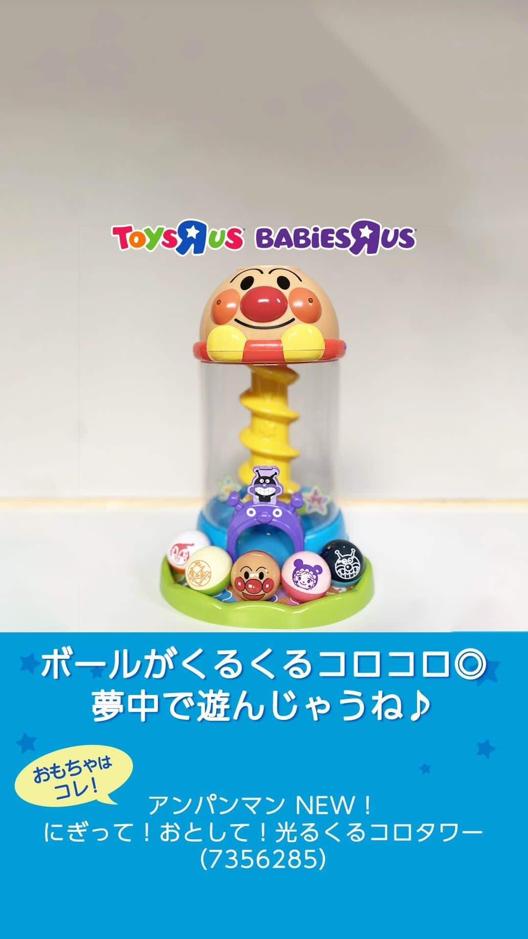 Toys''R''Us｜トイザらス 公式 のインスタグラム：「アンパンマンの光るくるコロタワー💡楽しそう！と思ったらコメントに「👀」で教えてね📝 ⁡ ＼夢中で楽しめる！くるコロタワー！／ ⁡ アンパンマンの頭にボールを入れると ⁡ ほっぺが光っておしゃべりやメロディーが流れるよ♩ ⁡ 楽しい音楽についつい体が動いちゃう🎵 ⁡ ボールをにぎってはなして指先の発達を育み、 じーっと目で追うことで集中力もアップ⤴️ ⁡ 初めての誕生日プレゼントにも🎁 ⁡ 対象年齢：18ヶ月～5歳 ⁡ 他のおもちゃ情報も @toysrus_jp でチェック👆 ⁡ —————————— ⁡ #トイザらス #toysrus #ベビーザらス #Babiesrus #アンパンマン #アンパンマンコロタワー #コロタワー #アンパンマンおもちゃ #初めての誕生日 #1歳の誕生日プレゼント #出産祝い #1歳 #赤ちゃんのいる暮らし #赤ちゃんのいる生活」