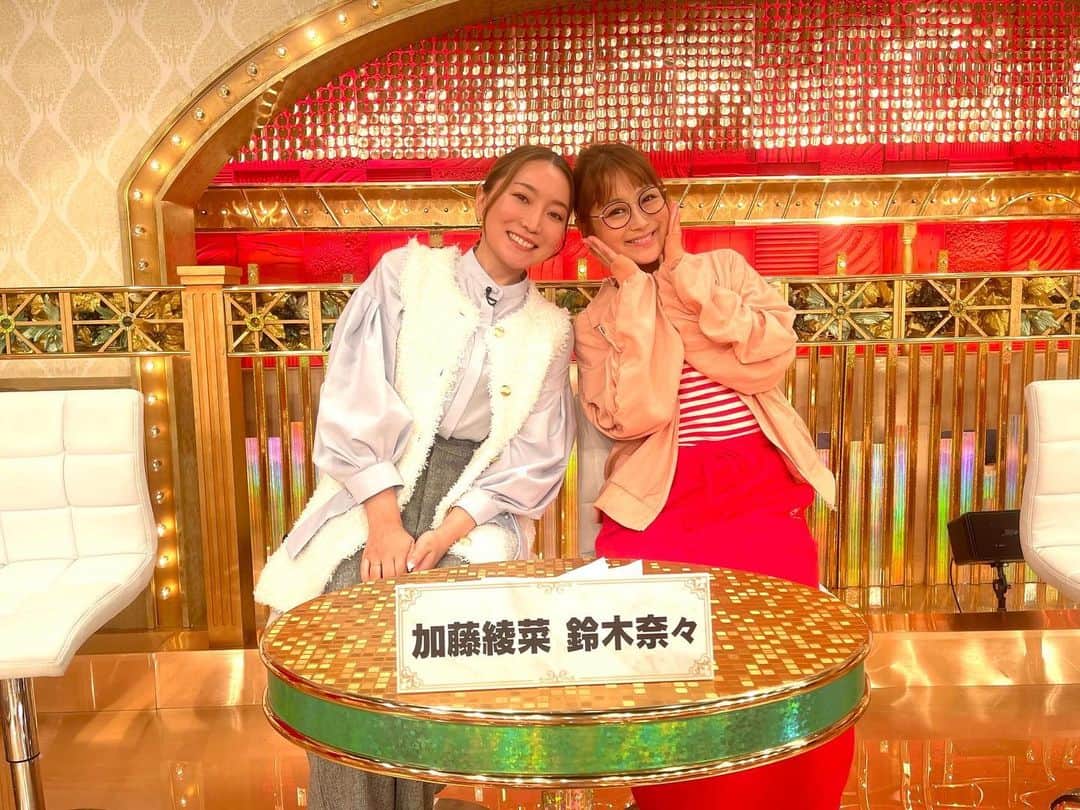 加藤綾菜のインスタグラム：「親友　鈴木奈々ちゃんと番組出演しました！ 楽しかったね😆💕  今日も事務所で取材受けていたら奈々ちゃんに会ったよ。 すっぴんだと恥ずかしがって顔を隠すけど もう何回も見てるから今更感。笑  ■10月28日(土) 20時54分～ フジテレビ「プレスタート！中居正広の芸能人！お友達呼んで来ましたグランプリ」  見て下さい💓」