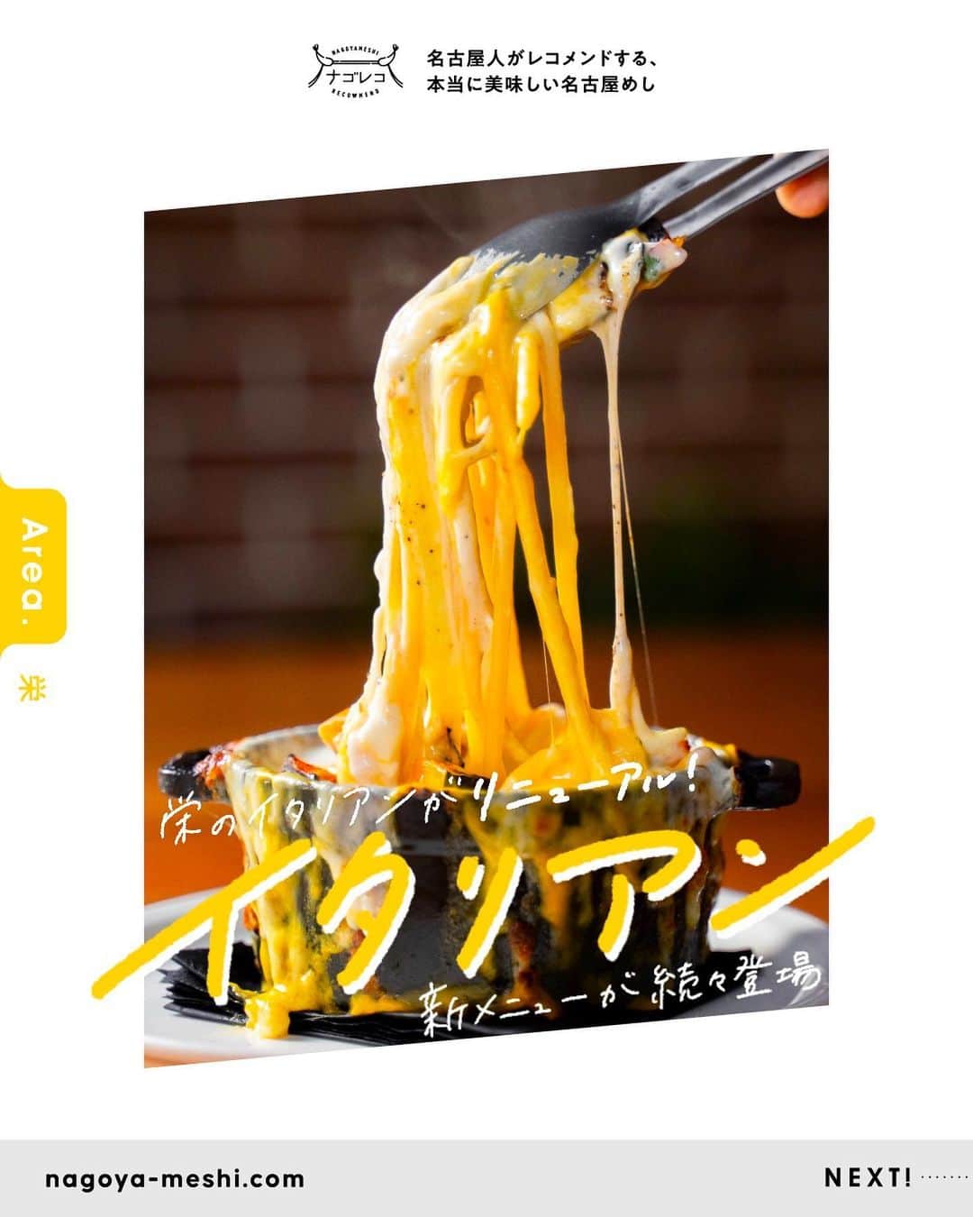 ナゴレコのインスタグラム：「＼栄のイタリアンがリニューアル🎉「Pagina Italian fire-works + Cafe」さんのリニューアルメニューをピックアップ🇮🇹✨／ ⁡ 栄駅から徒歩5分ほどのところにある「Pagina Italian fire-works + Cafe（パージナイタリアン ファイヤーワークス プラスカフェ）」さん✨ ⁡ こちらのお店では、名物の太麺パスタ「ボルケーノ」をはじめ、薪窯焼きピッツァなどが楽しめるお洒落なイタリアンが楽しめます🍴 ⁡ ⁡ 👉 @pagina_fire_works ⁡ ⁡ そんな「Pagina Italian fire-works + Cafe」さん...なんと今回フードメニューを大幅にリニューアルしたそう🎉 ⁡ 今回はお店オススメのリニューアルメニューを6品ピックアップしてご紹介します✊💕 ⁡ 中にはリニューアルに伴い新たに登場したメニューや季節限定メニューも...！？ どれも必見だから、忘れずに保存しておいてね🔖 ⁡ ⁡ ⁡ ●前菜8種盛り合わせ ※写真は3人前量 ⁡ 新たに登場した前菜の盛り合わせ！ アンチョビを効かせたポテトサラダやイタリアの郷土料理 アランチーニ（ライスコロッケ）など、どれもお酒に合うおつまみばかり✨ 8種もあるので色々食べ比べながら味わえるのもポイントです💯 ⁡ ⁡ ●うしづまチーズ工場 ブッラータカプレーゼ ⁡ 静岡の「うしづまチーズ工場」のブッラータチーズを使用したカプレーゼ🧀 フレッシュで濃厚なブッラータチーズはトロッとした食感がたまりません💕 ⁡ 酸味のあるトマトや爽やかなバジルソースともよく合います🌿 ワインと一緒に食べたい一皿です🍷✨ ⁡ ⁡ ●プロシュートと季節のフルーツ ⁡ フランス産のプロシュートと季節のフルーツを合わせた一皿。 取材時は瑞々しいシャインマスカットが使用されていました🍇 ⁡ 生ハムの塩気とフルーツの甘さが絶妙にマッチしていて、クセになる味わい💕 ⁡ ⁡ ●愛知県知多牛イチボ 薪焼き ⁡ お肉料理は素材のクオリティーがパワーアップ✨ 薪焼きしたイチボ肉は肉厚なのにしっとり柔らかな食感...🥩💕 噛むと肉の旨味がジュワッと口いっぱいに溢れます🔥 ⁡ マッシュポテトやマスタード、レモンや塩、お野菜などと合わせていろんな味わいを楽しんでみてください🍴 ⁡ ⁡ ●かぼちゃボルケーノ ⁡ お店の名物「ボルケーノ」から10月限定でかぼちゃ味が新登場🎃 甘くて濃厚なかぼちゃクリームとモチモチの太麺が絡み合ってボリュームも満点✨ かぼちゃ特有のホクホクとした甘みもしっかりと感じられます💕 毎年人気の秋限定フレーバー！見かけたら注文必至です🔖 ⁡ ⁡ ●ティラミス ⁡ 以前から人気のあるスイーツメニューもより美味しくなってリニューアル✨ ⁡ ティラミスは、マスカルポーネチーズを以前の倍量入れることで、よりまろやかでチーズのコクが感じられる濃厚な味わいに...💕 とろとろふわふわの食感もポイントです◎ ⁡ ⁡ ⁡ ／ リニューアルでさらに美味しくなった「Pagina Italian fire-works + Cafe」さんで絶品イタリアンを楽しもう🍴✨ ＼ ⁡ ⁡ ⁡ 今回ご紹介したのは6品ですが、リニューアルしたのはなんとフードメニューの約半分ほど...！ リニューアルでさらに美味しくなったお料理の数々...どれも気になります👀💕 ⁡ みなさんもパワーアップした「Pagina Italian fire-works + Cafe」さんで美味しいイタリアンをぜひ楽しんでみてくださいね🍷✨ ⁡ ⁡ #ナゴレコ で、あなたの投稿をリポスト！ webサイト「ナゴレコ」もチェックしてね👀 ⁡ ‥‥‥‥‥‥‥‥‥‥‥‥‥‥‥‥ PR #パージナイタリアンファイヤーワークスプラスカフェ #pagina  #ナゴレコ ⁡ ⁡」