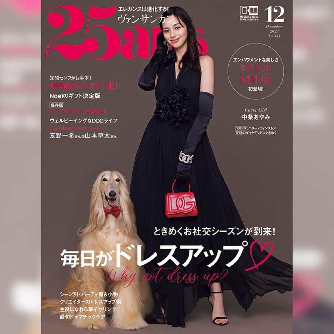 25ans Beautyのインスタグラム：「【25ans 12月号が発売中🐶❤️】 ブラックドレスをまとった中条あやみさんとキュートなわんこが目印の「25ans12月号」が発売中です！  待ちに待った“ドレスアップ”がテーマの今号、ビューティでも「最旬パーティヘア」をご紹介しています。 ヘアアクセサリーに注目し、おしゃれな人が集まるラウンジパーティから、 気の置けない友人とのレストランパーティまで、さまざまなシーンを想定して TPOに合わせた、トレンド感あふれるヘアスタイルを研究。 見ているだけでうっとり♡な、ラグジュアリーブランドのヘアアクセサリーもずらりと掲載しています。  また、旅の目的地までの往復路を快適に過ごすための「エレ派の極上空遊術」特集では、旅行に持っていくと便利なコスメ&グッズを、 お世話になった方に、一年頑張った自分に贈りたい名品を集めた「ギフト特集」では、もらってうれしい&選んで楽しい♡バラエティ豊かなビューティギフトを厳選。 さまざまな角度からの美容ネタをお届けする今号となっています。  もちろんファッション、ライフスタイル情報ともに、心浮き立つホリデーシーズンを楽しく過ごすためのコンテンツがもりだくさん。 ぜひぜひチェックしてみてください✨  ■25ans Beauty アカウント @25ans_beauty をフォローお願いします！ 女性誌 25ans（ヴァンサンカン）より、年齢、肌質の異なる美容編集者５人のフィルターを通した、美容健康情報をお届けするアカウントです。  #25ansbeauty #25ans12月号 #25ans #ヴァンサンカン #beauty #美容 #コスメ #美容好きな人と繋がりたい #中条あやみ」