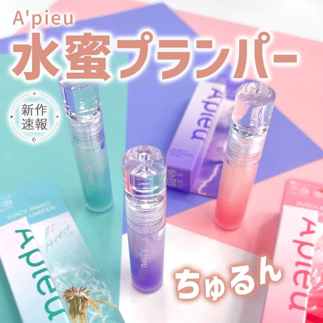 mimiTVのインスタグラム：「アピューの新作プランパー💄が可愛い😍💕 ーーーーーーーーーーーーーーーーーーーーーーーーー スッとした清涼感がありつつも、ちゅるんとした存在感のあるぷっくり唇に✨  リップの上に重ねても可愛い！！ 持つだけでテンション上がりますね🥺🫶  唇の縦ジワも目立たないので超優秀です👏  この3色の中だとどれを買いたいですか？ ぜひコメントで教えてね！💫  メイクやコスメなどの美容に関わるお悩みや、こんな企画をして欲しい！などのご意見ありましたらぜひコメントで教えてください💐 ーーーーーーーーーーーーーーーーーーーーーーーーー ＼💡MimiTVってなに？／ 総フォロワー560万人突破のSNS美容メディアです💄 美容オタク編集部が毎日更新！ 「美容でときめく世界を、一緒に。」   𝕡𝕠𝕤𝕥 ￤新作速報・人気まとめ等 𝕣𝕖𝕖𝕝 ￤バズコスメ・新作コスメ紹介 𝕊𝕥𝕠𝕣𝕚𝕖𝕤 ￤ブランド発表会・美容NEWS Official account @mimitv_official   #美容 #メイク #コスメ #スキンケア #コスメオタク #MimiTV #新作コスメ #新作コスメ2023 #コスメ購入品 #コスメ紹介 #コスメがわかるハッシュタグ #アピュー #Apieu #リップ #プランパー #水蜜プランパー #アピューリップ #ジューシーパンリッププランパー #リッププランパー #プランパーリップ #グロス #リップ下地 #保湿ケア #保湿リップ ーーーーーーーーーーーーーーーーーーーーーーーーー」