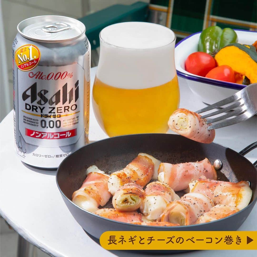 アサヒビールさんのインスタグラム写真 - (アサヒビールInstagram)「秋のアウトドアを楽しみたい！という方は、コメント欄に「👍🏻（いいね）」の絵文字をお願いします♬ —————  【巻くだけ簡単！長ネギとチーズのベーコン巻き🥓】  実りの秋も、日ごとに深まってきました🍁 この時期に吹く風は、涼やかで気持ちがいいですよね🍂  そんな秋の風を感じながら、おうちでアウトドア気分を味わってみてはいかがでしょうか？😊  今日ご紹介するベーコンを使ったおつまみは、切った具材を巻いて焼くだけ！ 屋外でわいわい楽しむシーンにもぴったりです！  切り込みを入れた食材は火の通りが早くなるので、調理時間も短く、パパッと作れちゃいます👍  ホットサンドメーカーでも作ることができるので、キャンプ飯にもおすすめですよ⛺  長ネギのじわっとしみ出る甘みや、チーズの深いコクとまろやかさがベーコンによく合います♪ お好みの具材でアレンジいただいても◎  ノンアルコールながら、ビールに近いキレと飲みごたえの「ドライゼロ」で、秋のアウトドアも満喫しちゃいましょう！🍺  作ってみたら #アサヒで乾杯 をつけて投稿をお待ちしています✨  ■■■───────  ◆材料（2人前）🍽️ ・スティックチーズ（さけるタイプ）：2本 ・長ねぎ：1本 ・しょうゆ：適量 ・ハーフベーコン：8枚 ・サラダ油：大さじ1 ・粗びき黒こしょう：適量  ◆作り方🍽️ ①さけるタイプのチーズは4cm幅に切る。  ②⻑ねぎは4cmに切り、斜めに切り込みを⼊れ、しょうゆをまぶす。  ③①と②をそれぞれベーコンで巻く。  ④サラダ油を熱したフライパンで③を焼き、粗びき⿊こしょうをふる。  ───────■■■  #アサヒドライゼロ #ドライゼロ - #ノンアルコール #ノンアルコールビール #ノンアル #ビールテイスト #アルコールゼロ #スマートドリンキング #スマドリ #チーズレシピ #ベーコンレシピ #ベーコン巻き #アウトドアレシピ #おうちアウトドア #アウトドアごはん #アウトドア飯 #キャンプ飯 #ホットサンドメーカー #ホットサンドメーカーレシピ #簡単おつまみ #おつまみレシピ #おつまみメニュー #ビールに合うおつまみ #ビールのおつまみ - #アサヒビール #アサヒ #asahibeer #asahi」10月27日 18時00分 - asahibeer_jp