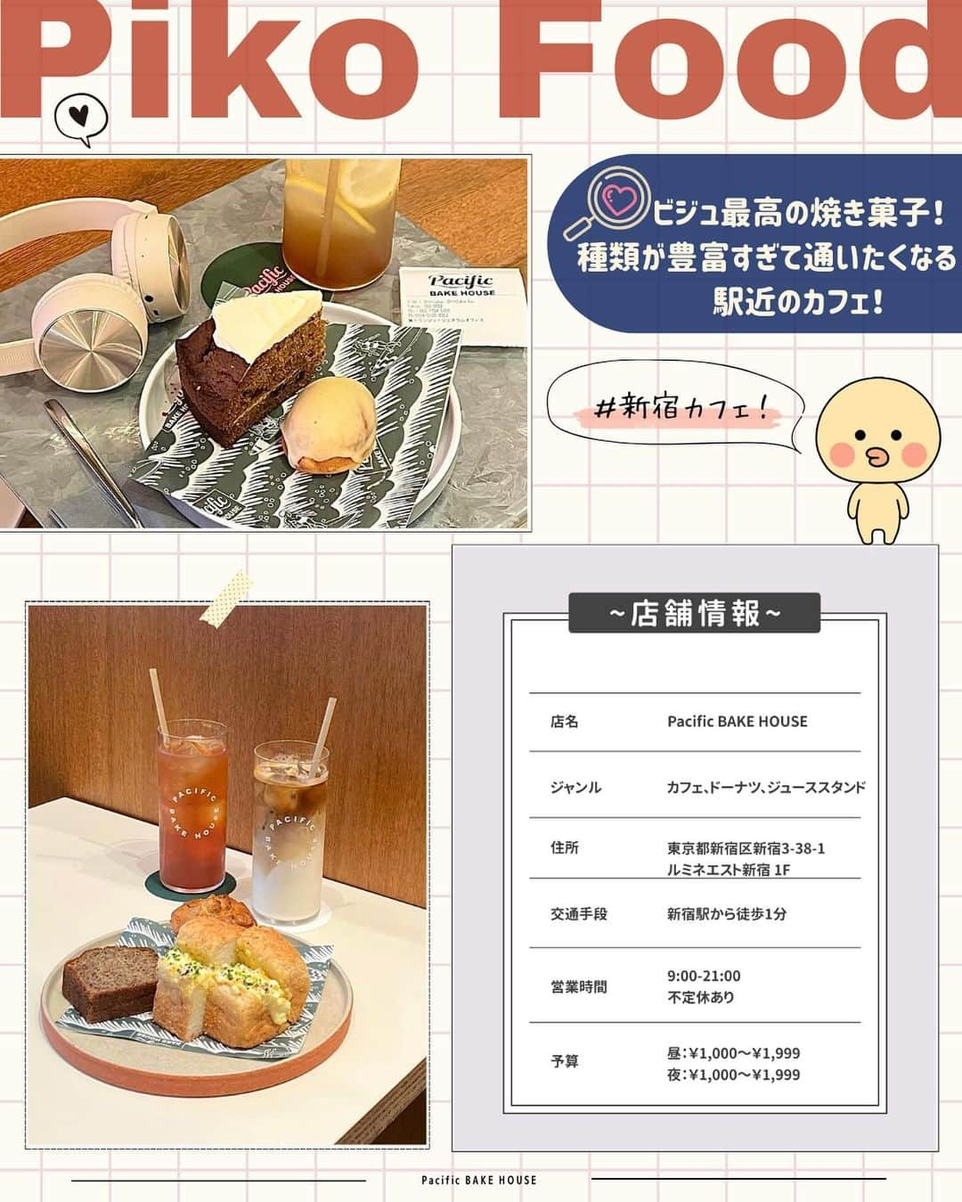 ピコフードさんのインスタグラム写真 - (ピコフードInstagram)「[友達と行きたい！新宿でカフェ巡り🫶特集]  アクセスが何かと良い「新宿」✨ 友達と集まるのに最適な場所です！✌️  そんな新宿にお洒落なカフェがたくさんあるって みなさん知っていましたか？😳  今回は友達と行きたくなるような 今っぽいカフェを4店舗紹介です❣️🙆‍♀️  ぜひ参考にしてみてください😌  🍽🍽🍽🍽🍽🍽🍽🍽  お店を探す  ①ajura #ajura @ajura_gyoen   予算  ☀️🌙 ￥1,000～￥1,999  ②Pacific BAKE HOUSE #PacificBAKEHOUSE @pacific_bakehouse   予算  ☀️🌙 ￥1,000～￥1,999  ③AfterAllCoffee #AfterAllCoffee @after_all_coffee   予算️  ☀️🌙 ￥1,000～￥1,999  ④SHISHA CAFE ema. #SHISHACAFEema @ema.shinjyuku   予算  ☀️ ￥1,000～￥1,999 🌙 ￥3,000～￥3,999  他の地域を探す #piko_新宿  🍽🍽🍽🍽🍽🍽🍽🍽  @mai9973 @____moto.aki16__ @mayu_l25 @myn_.06 @__1998hs @arial_1003 @__egg.love @mdkth @_n_ruse @milk_tea0 @yuka.137  さん  ありがとうございました！！  🐣🐣🐣🐣🐣🐣🐣🐣  #新宿カフェ #新宿グルメ #クロワッサン #クロワッサンサンド #チーズケーキ #ドーナツ屋さん #ドーナツ #新店舗 #新店舗オープン #カフェ #カフェ巡り #カフェランチ #カフェ部 #カフェ活 #カフェタイム #カフェスタグラム #東京カフェ #東京カフェ #新宿御苑前カフェ #新宿御苑前グルメ」10月27日 18時00分 - piko_food_