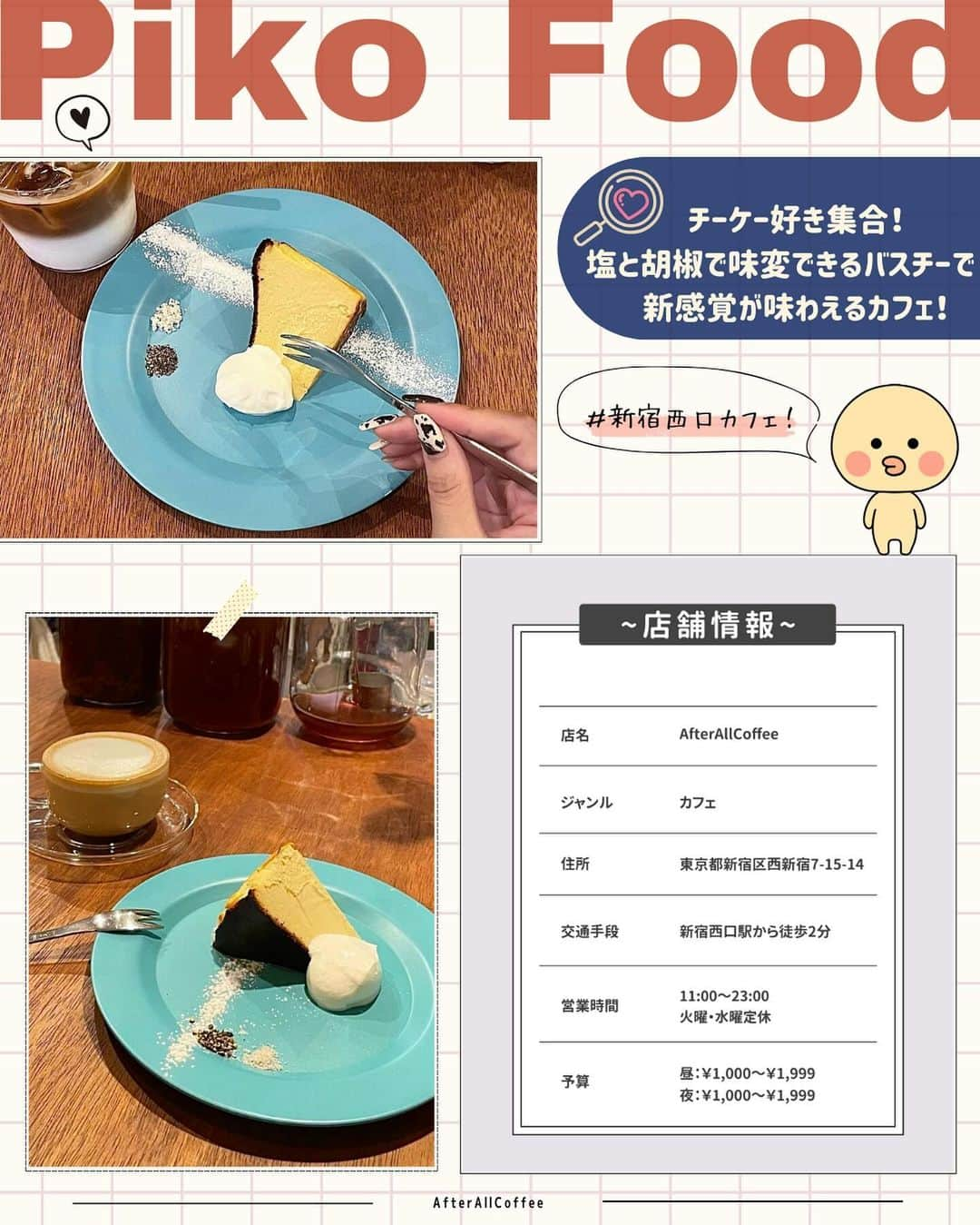 ピコフードさんのインスタグラム写真 - (ピコフードInstagram)「[友達と行きたい！新宿でカフェ巡り🫶特集]  アクセスが何かと良い「新宿」✨ 友達と集まるのに最適な場所です！✌️  そんな新宿にお洒落なカフェがたくさんあるって みなさん知っていましたか？😳  今回は友達と行きたくなるような 今っぽいカフェを4店舗紹介です❣️🙆‍♀️  ぜひ参考にしてみてください😌  🍽🍽🍽🍽🍽🍽🍽🍽  お店を探す  ①ajura #ajura @ajura_gyoen   予算  ☀️🌙 ￥1,000～￥1,999  ②Pacific BAKE HOUSE #PacificBAKEHOUSE @pacific_bakehouse   予算  ☀️🌙 ￥1,000～￥1,999  ③AfterAllCoffee #AfterAllCoffee @after_all_coffee   予算️  ☀️🌙 ￥1,000～￥1,999  ④SHISHA CAFE ema. #SHISHACAFEema @ema.shinjyuku   予算  ☀️ ￥1,000～￥1,999 🌙 ￥3,000～￥3,999  他の地域を探す #piko_新宿  🍽🍽🍽🍽🍽🍽🍽🍽  @mai9973 @____moto.aki16__ @mayu_l25 @myn_.06 @__1998hs @arial_1003 @__egg.love @mdkth @_n_ruse @milk_tea0 @yuka.137  さん  ありがとうございました！！  🐣🐣🐣🐣🐣🐣🐣🐣  #新宿カフェ #新宿グルメ #クロワッサン #クロワッサンサンド #チーズケーキ #ドーナツ屋さん #ドーナツ #新店舗 #新店舗オープン #カフェ #カフェ巡り #カフェランチ #カフェ部 #カフェ活 #カフェタイム #カフェスタグラム #東京カフェ #東京カフェ #新宿御苑前カフェ #新宿御苑前グルメ」10月27日 18時00分 - piko_food_