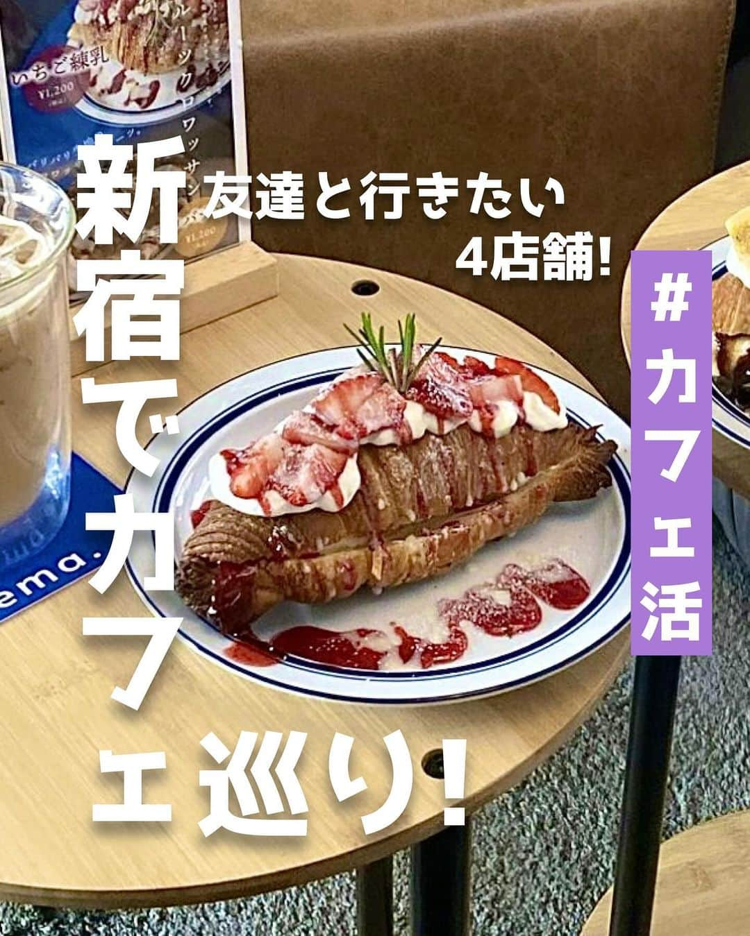 ピコフードのインスタグラム：「[友達と行きたい！新宿でカフェ巡り🫶特集]  アクセスが何かと良い「新宿」✨ 友達と集まるのに最適な場所です！✌️  そんな新宿にお洒落なカフェがたくさんあるって みなさん知っていましたか？😳  今回は友達と行きたくなるような 今っぽいカフェを4店舗紹介です❣️🙆‍♀️  ぜひ参考にしてみてください😌  🍽🍽🍽🍽🍽🍽🍽🍽  お店を探す  ①ajura #ajura @ajura_gyoen   予算  ☀️🌙 ￥1,000～￥1,999  ②Pacific BAKE HOUSE #PacificBAKEHOUSE @pacific_bakehouse   予算  ☀️🌙 ￥1,000～￥1,999  ③AfterAllCoffee #AfterAllCoffee @after_all_coffee   予算️  ☀️🌙 ￥1,000～￥1,999  ④SHISHA CAFE ema. #SHISHACAFEema @ema.shinjyuku   予算  ☀️ ￥1,000～￥1,999 🌙 ￥3,000～￥3,999  他の地域を探す #piko_新宿  🍽🍽🍽🍽🍽🍽🍽🍽  @mai9973 @____moto.aki16__ @mayu_l25 @myn_.06 @__1998hs @arial_1003 @__egg.love @mdkth @_n_ruse @milk_tea0 @yuka.137  さん  ありがとうございました！！  🐣🐣🐣🐣🐣🐣🐣🐣  #新宿カフェ #新宿グルメ #クロワッサン #クロワッサンサンド #チーズケーキ #ドーナツ屋さん #ドーナツ #新店舗 #新店舗オープン #カフェ #カフェ巡り #カフェランチ #カフェ部 #カフェ活 #カフェタイム #カフェスタグラム #東京カフェ #東京カフェ #新宿御苑前カフェ #新宿御苑前グルメ」