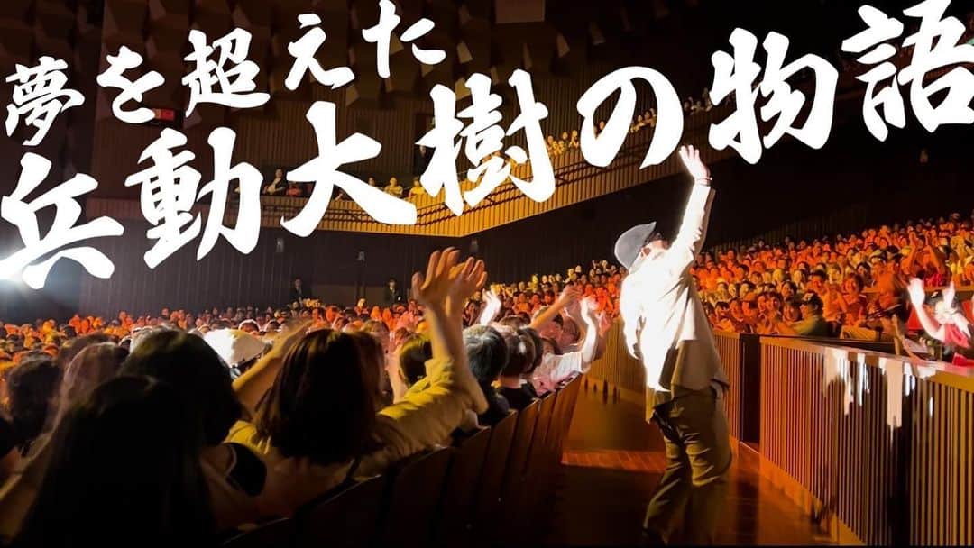 のインスタグラム：「キャプションを入力…今日のYouTubeは、今年のフェスティバルホールの裏側を撮ってくれてて、それをアップしてもらえるみたいです！  是非お願い致します！  プロフィールにURL貼り付けてます！  みんなに言うといてー。  #兵動大樹 #おしゃべり大好き。」