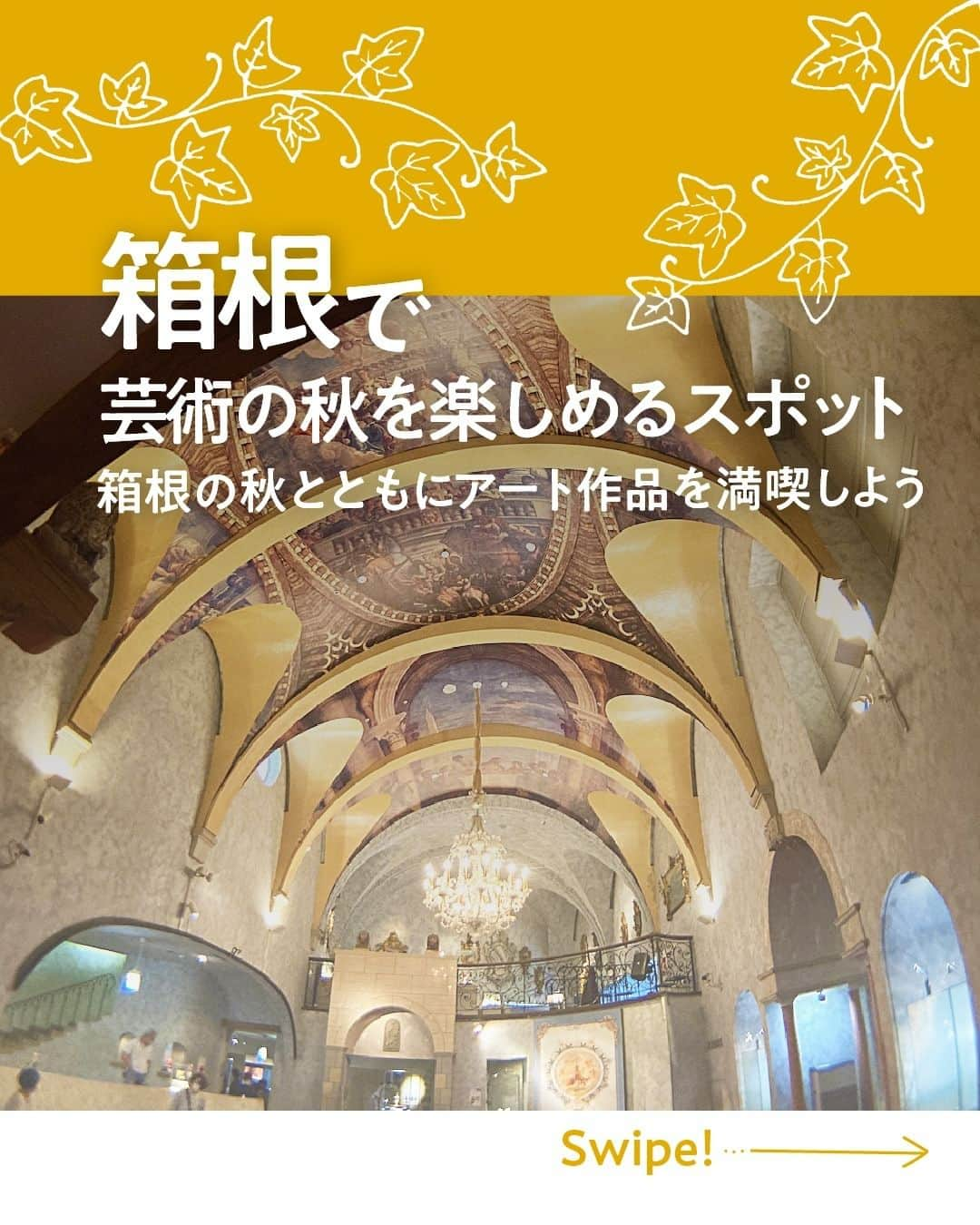 現地発信の旅行サイト「たびらい」さんのインスタグラム写真 - (現地発信の旅行サイト「たびらい」Instagram)「秋と言えば「芸術の秋」🍂  箱根には、アートを楽しめるスポットがたくさんあります！  秋を感じることのできる箱根で、芸術鑑賞はいかがでしょうか。  今回は箱根エリアにある美術館をご紹介します♪  ▼ほかの投稿はこちらから📷 @tabirai  #箱根 #神奈川 #芸術の秋 #紅葉 #箱根ラリック美術館  #箱根ガラスの森美術館  #箱根写真美術館  #岡田美術館 #たびらい #たびらいホテル #tabirai #たびらいレンタカー #tabirai_trip」10月27日 18時01分 - tabirai