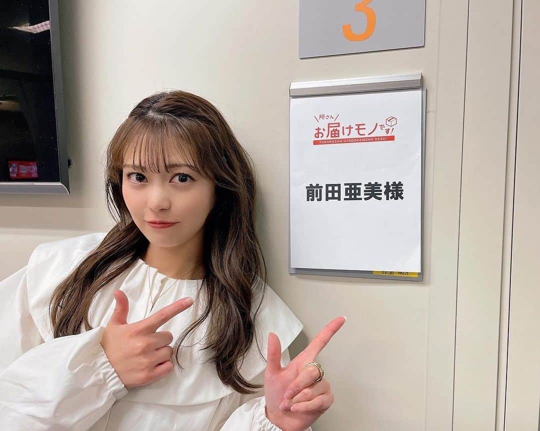 前田亜美さんのインスタグラム写真 - (前田亜美Instagram)「. 【出演情報】 明日10月28日(土)朝7:30～ 《所さんお届けモノです!》出演しますよーー!! ⁡ #チャンカワイ さんの五街道の旅、完結直前🏃‍♂️💭  そして…あの信玄餅! 桔梗屋と番組がコラボした、 ｢桔梗信玄お届け団子｣の重大発表も？？🤭  是非ご覧ください👀✨️  朝起きてみてねᐠ( ᐛ )ᐟ   #所さんお届けモノです  #信玄餅」10月27日 17時54分 - ami___maeda0601