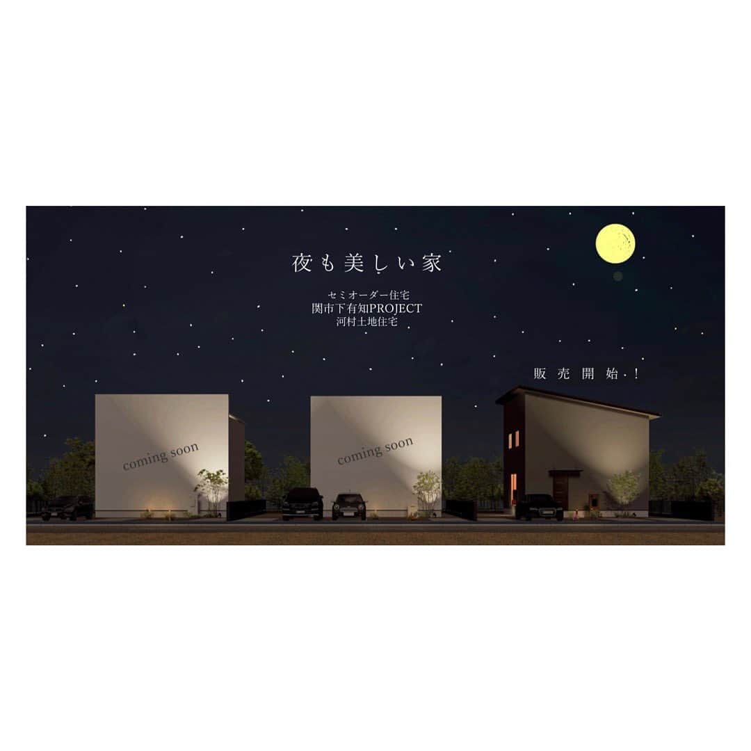 kiyoshi.tabuchiのインスタグラム：「・ ・ ・ 今日は岡山県倉敷市にてセミナーを させて頂きました。 参加者の皆様、クラモク様、パナソニック様 ありがとうございました！  さてほてさて 岐阜県関市にて新しい建売分譲住宅をデザインさせて頂きます。工務店の河村（こうむら）土地住宅様 @koumura.koumuten へのデザイン提供しております！  建売は決まっているのですが、セミオーダーに変更することも可能です。  岐阜県関市にてお家をお考えの方、ご連絡くださいませー  今日は、今から柴田さんと2人で飲んできます🍺  ハッピーーーーーーー  【お知らせ1】 ＊全国の工務店様へ タブチと一緒に企画住宅、分譲企画しませんか？ワクワク家づくりしましょ〜。他にもお客様対応で困っていることや、間取りの相談等々受付しております。インスタ投稿もお手伝いしております！初回打合せは無料ですので、お気軽にご連絡くださいませ。  【お知らせ2】 ＊全国の新築・リフォームをご検討の方へ タブチと一緒に家づくりしませんか！中部・関西であれば会ってお話しできますが、最近はオンラインで間取りをご提案しておりますので全国どこでも可能です。また最近では、家の打合せを代理で工務店様とお話しすることも行なっております。建てる会社は決まっているけど、上手く自分の思いを伝えれない方もご連絡ください。解決策をご提案します。こちらも初回打合せは無料ですので、お気軽にご連絡くださいませ。  初回は無料ですので、お気軽にご連絡くださいませー  #新築  #リフォーム  #間取り  #モダン  #シンプル」