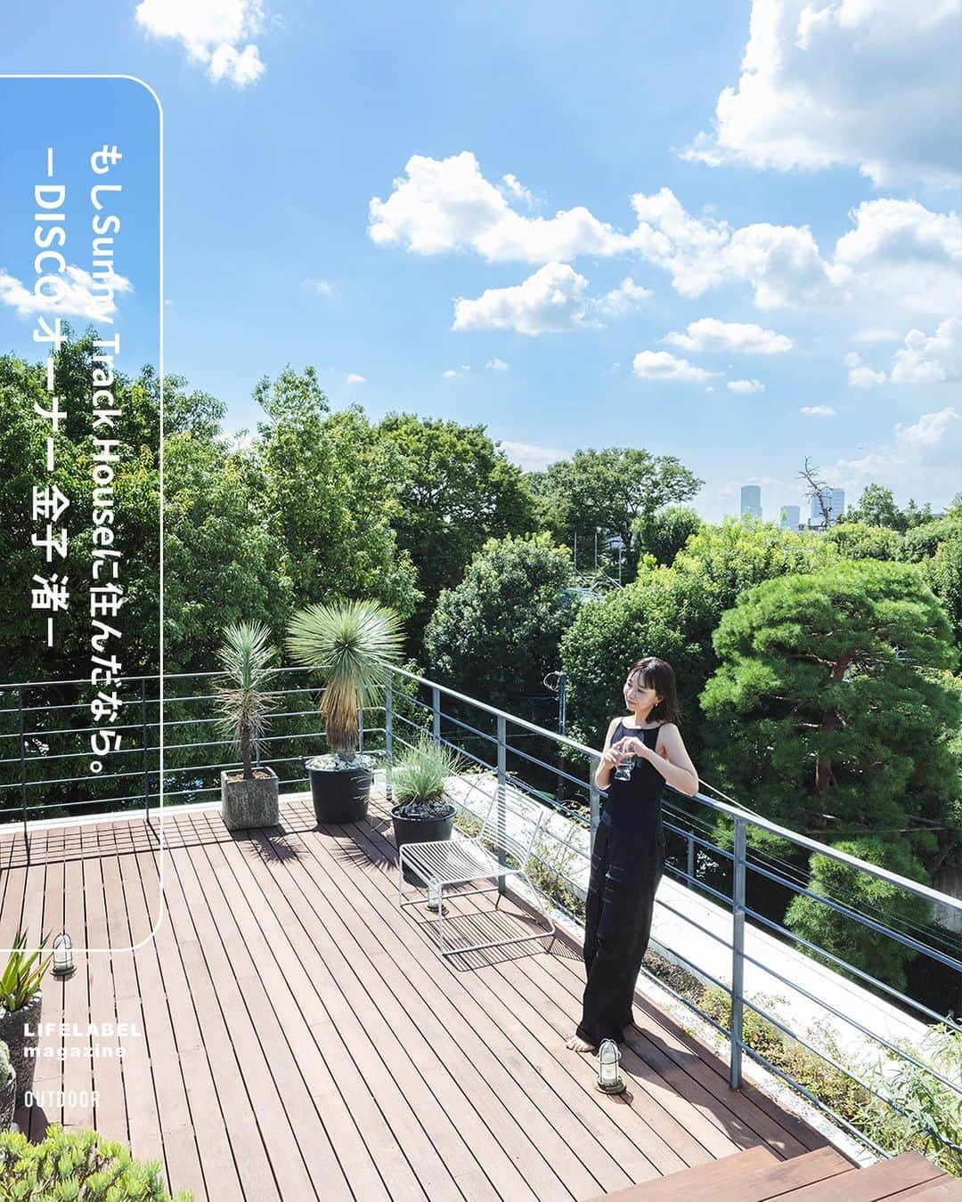 ZERO-CUBE+FUNさんのインスタグラム写真 - (ZERO-CUBE+FUNInstagram)「. 「Sunny Track House」は家にいながら外を感じられる、LIFE LABELとHAPPY OUTSIDE BEAMSが作る住まい。  @nagisakaneko  広々としたルーフトップテラスのある家で暮らす、「DISCO」のオーナー・金子 渚さんならこの家でどう暮らすのか。  記事は @lifelabel_official プロフィールから。  #lifelabel #ライフレーベル #lifelabelmagazine #houseisentertainment #Lmag  #テラス #緑のある暮らし #キッチン #ダイニング #usm #犬と暮らす #ネイリスト #4人家族 #マンション暮らし #開放的な空間 #アウトドアリビング  #大きな窓 #都会のオアシス #ホワイトインテリア #植物のある生活 #見晴らし #テラスのある家 #ルーフトップテラス #sunnytrackhouse #日当たりの良い家 #コンパクトな家 #happyoutsidebeams」10月27日 18時02分 - lifelabel_official