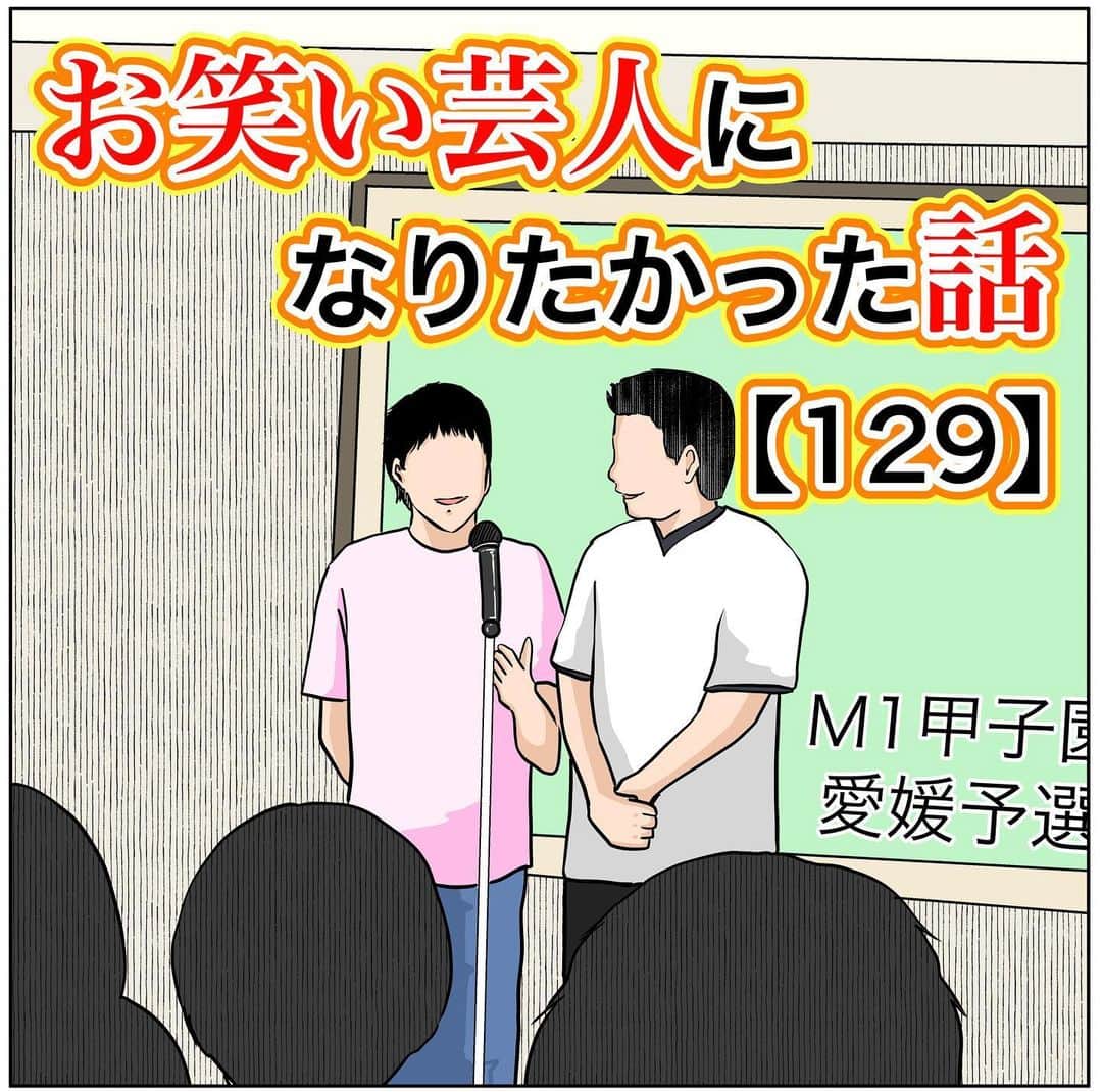 バラシ屋トシヤのインスタグラム：「お笑い芸人になりたかった話129  ブログにて続きが先読みできます。お手数ですがストーリーズまたは @barashiyatoshiya のホームリンクからご覧くださいませ。  #漫画 #マンガ #まんが #インスタ漫画 #ブログ #お笑い #芸人 #笑 #エッセイ #ライブドアインスタブロガー」