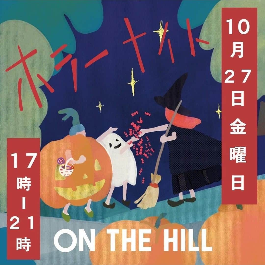 EINSHOP／アインショップさんのインスタグラム写真 - (EINSHOP／アインショップInstagram)「☆オンザヒル　ホラーナイト🎃  　ON THE HILLでのハロウィンホラーナイト始まりました。 雨もイイ感じにホラー感をかもし出してくれたみたいです👻  本格的ハロウィンメイクに、そこかしこで子供達の泣き叫ぶ声が響き渡っています！？😂  日岡山公園に隣接する小高い場所にあるON THE HILLでオバケ達がお待ちしています。21時まで。  【日時】10/27(金） 17:00-21:00 【場所】日岡山公園ON THE HILL 　〒675-0061 兵庫県加古川市加古川町大野1754-2 無料駐車場・トイレあり  #加古川 #日岡山公園 #ONTHEHILL #オンザヒル #ハロウィン #ホラーナイト #ムサシ #朝市」10月27日 18時17分 - 634asaichi