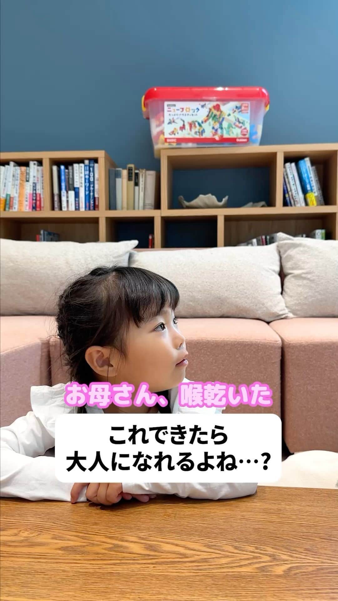 学研のニューブロック mini labo【公式】のインスタグラム：「@gakken_newblock←過去の投稿はこちらから  こんにちは、いちばんくんだよ〜😊 動画を見てくれてありがとう〜！😚 今日の動画は、「これできたら大人になれるよね…?」だよ〜✨  大人がやってたことをマネしたくなるよね😉 お猪口の真似かな？🤔  #ニューブロック の素敵な投稿をシェアさせていただきます！ 商品等のお問い合わせはHPよりお願いします💌  ーーーーーーーーーーーーーーーーーーーーーーーーーーーーーー  ニューブロックとは... ・1.5歳から長く遊べるファーストブロック✨ ・立体空間の認知力UPで創造力が豊かに✨ ・大きくてやわらかい素材だから安心して遊べる😊  ーーーーーーーーーーーーーーーーーーーーーーーーーーーーーー  こちらのアカウントでは、ニューブロックの新しい遊び方や新商品を紹介します✨ @gakken_newblock ↑こちらのアカウントをフォローしてね✨✨ ーーーーーーーーーーーーーーーーーーーーーーーーーーーーーー  #ニューブロック #学研のニューブロック #gakkenニューブロック #学研 #学研ステイフル #ブロック #ブロック遊び #おうち遊び#子育て #家族 #親子 #ママ #パパ #プレママ #子供 #おもちゃ #知育玩具 #懐かしい #Gakken #いちばんくん #ロゴリニューアル #あるある #親子 #親子遊び #長く遊べる」