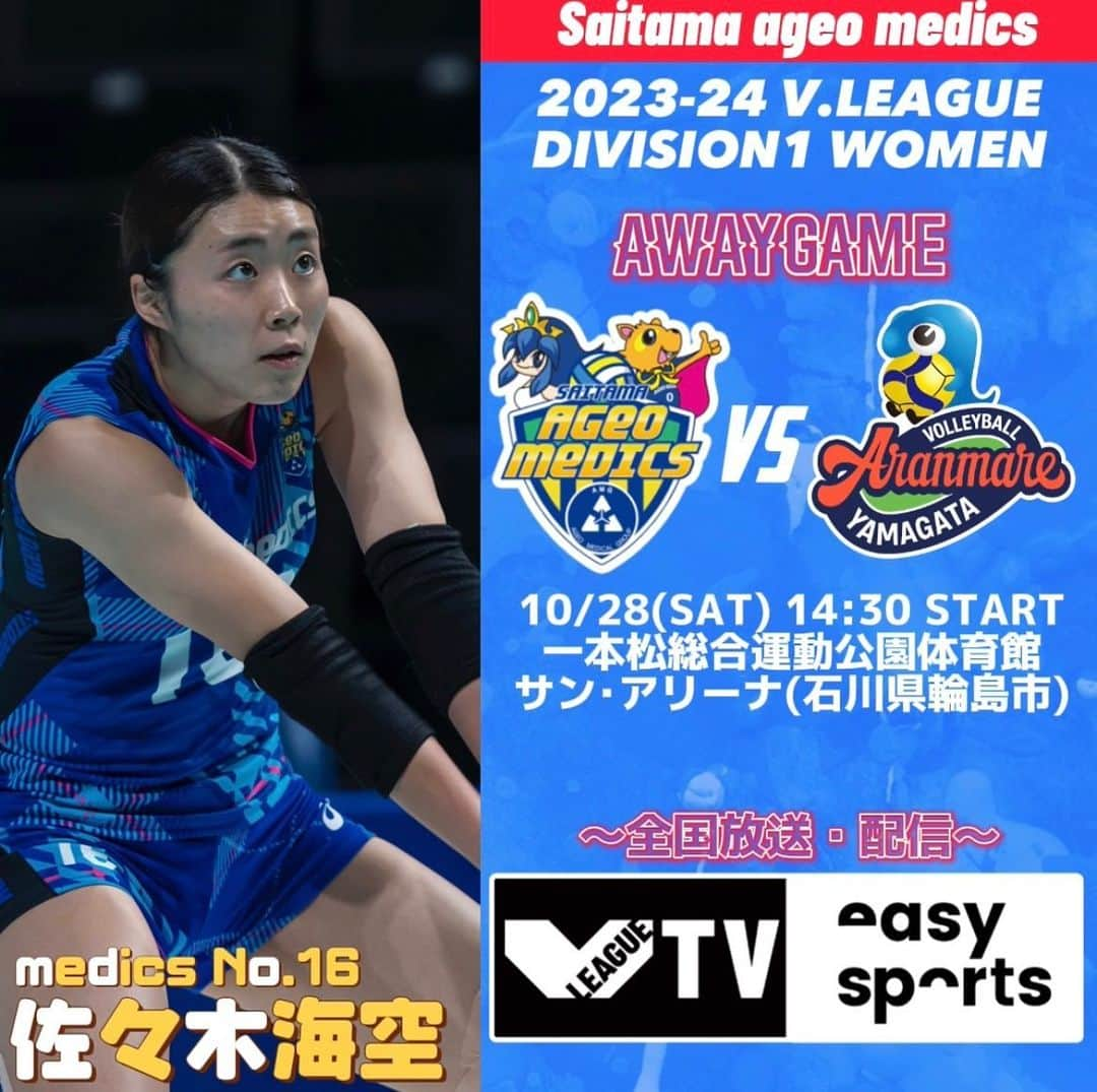 【公式】埼玉上尾メディックスのインスタグラム：「. 📣NEXT GAME📣  10/28(土) 14:30〜(予定)  🆚#アランマーレ  (ユニフォームカラー:青)   🏟 一本松総合運動公園体育館 サン･アリーナ(石川県輪島市) 🚪11:00 一般開場  👟2階席のみ内履き必要 💙グッズ販売あり 🎥V.TVイージースポーツ vtv.easysports.jp/video/44130  #Vリーグ」