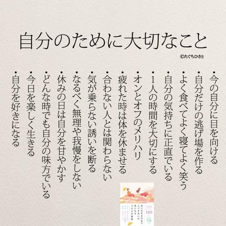 yumekanauのインスタグラム：「自分を大切にするために何をしていますか？もっと読みたい方⇒@yumekanau2　後で見たい方は「保存」を。皆さんからのイイネが１番の励みです💪🏻役立ったら、コメントにて「😊」の絵文字で教えてください！ ⁡⋆ なるほど→😊 参考になった→😊😊 やってみます！→😊😊😊 ⋆ ⋆ ストーリーで「自分のために大切な事」について回答頂きましてありがとうございます！皆さんの意見を参考にまとめました。 ⋆ #日本語 #名言 #エッセイ #日本語勉強 #ポエム#格言 #言葉の力 #教訓 #人生語錄 #道徳の授業 #言葉の力 #人生 #人生相談 #子育てママ #人間関係 #人間関係の悩み #生きづらい　#繊細さん #仕事やめたい」