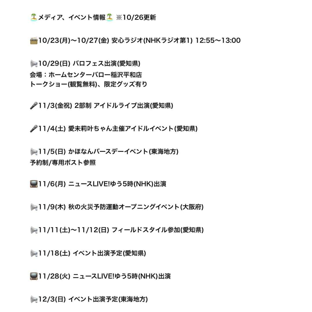 かほなんさんのインスタグラム写真 - (かほなんInstagram)「今日は「名古屋海上保安部　巡視艇しゃちかぜ 一日船長」を務めさせていただきました！🛥️✨  海のパトロール、マリンレジャーを楽しむ方の安全を呼びかけるお仕事のお手伝いをしました！🫡 ポスターも作成したよ！🙌 海での遊び、ご安全に！  名古屋海上保安部の皆さん、ありがとうございました！ (明日の読売新聞(愛知版)に記事掲載予定です！✨)  🏝️情報解禁になったお知らせ①🏝️ 11/9(木) 秋の火災予防運動オープニングイベント  かほなんが大阪市阿倍野消防署の一日消防署長に就任します！👍 あべのハルカス近鉄本店で任命式とトークショー、Hoopで消防体験イベントがあります！🧑‍🚒✨ 是非遊びにきてねー！  👇詳細👇  【日時】11/9(木)11:00～14:00  【場所】 ・あべのハルカス近鉄本店 (大阪市阿倍野区阿倍野筋1-1-43)  ・Hoop (大阪市阿倍野区阿倍野筋1-2-30)   【参加費】 無料  【開催内容】 ①ステージイベント 12:00～12:30 場所 あべのハルカス近鉄本店2階ウエルカムガレリア ・一日消防署長「さばいどる かほなん」任命式 ・あべのハルカス近鉄本店の防火防災に関する取組紹介 ・一日消防署長と阿倍野消防署員とのトーク  ②消防体験イベント 11:00～14:00 場所 Hoop1階オープンエアプラザ  🏝️情報解禁になったお知らせ②🏝️ 第5弾さばいどるナイフ、少量ですが2023/11/1にWebでの販売が決定しました！ ★発売日★ 11月1日（水） PM 12:00〜 https://www.yamahide.com/smartphone/detail.html?id=000000004611 ※山秀本店通販サイトのみでの販売 ※おひとり様 一本 ※第二弾Web販売は2024年1月末を予定 ※今回のナイフは数量限定ではなく定番商品になります。  その他お知らせは最後の画像をご参照下さい🙏✨  #名古屋海上保安部 #巡視艇しゃちかぜ #さばいどる #かほなん」10月27日 18時25分 - survidol_kaho