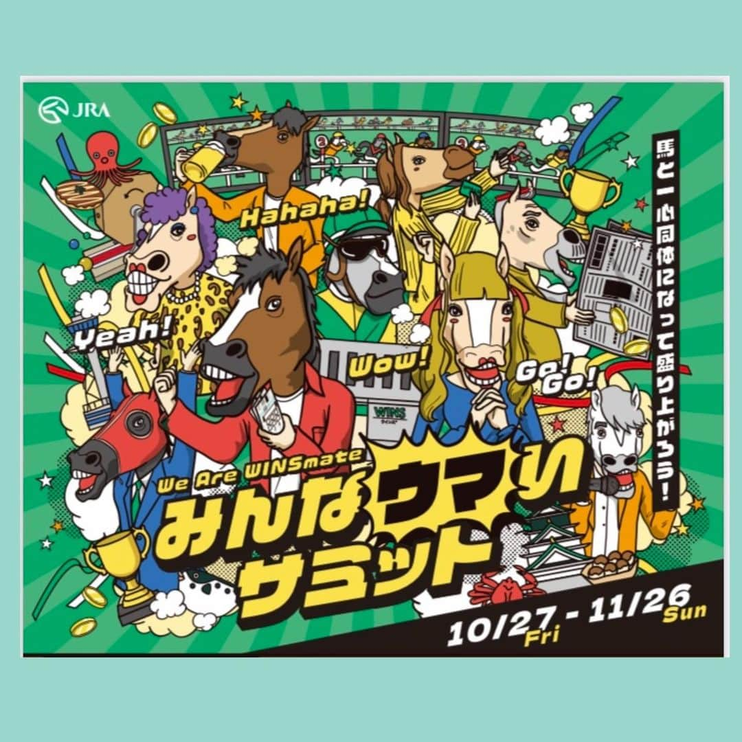 砂岡春奈のインスタグラム：「【出演情報】  11月12日(日)エリザベス女王杯当日 WINS難波にてトークショーがございます！  ゲスト シャンプーハット てつじさん ミサイルマンのおふたり  MC  砂岡春奈   １階特設会場にて14時からです！ 関西圏、お近くにお住まいの方はぜひお越しください😊  #jra #競馬 #競馬予想 #競馬イベント  #シャンプーハットてつじ さん #ミサイルマン さん #WINS難波 #場外馬券売場 #エリザベス女王杯  #エリ女 #g1 #京都競馬 #砂岡春奈   #競馬キャスター #ジョイスタッフ #フリーアナウンサー」