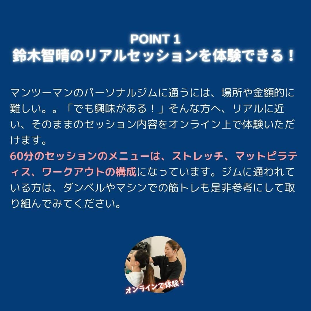 Chiharuさんのインスタグラム写真 - (ChiharuInstagram)「ついに‼️ずっと計画立てていたプロジェクトを皆さまにお届けできる準備ができました🥹💛🎊  一つ目に！ 参加型・リアリティ・オンライン講＼REVIVAL-ONE／ というオンライン動画講座をリリース致します🎊✨✨✨  この講座では私の普段提供している パーソナルトレーニングセッションを ほぼノーカットで丸々見ることができます🫣‼️  詳しくはリンクからホームページを ご覧頂きたいのですが 「機能的美姿勢でボディラインを整えたい！」 「スキルアップしたい！」 という方に、 とーってもお役に立てる コンテンツになっております😊✨  また、同業のトレーナーさんにも 私の長年の経験をお伝えしながら、 お役に立てる事が沢山ある講座になっています🙌✨  . . . そしてそして、、 同時に無料のオンラインコミュニティLILA VILLAGEもリリースしました🌈👫👫👫  LILA VILLAGEは 「ゆるく繋がる仲間」 「情報・知識共有」 「ビジネスマッチング」などなど それぞれの夢に向かって、 スキルアップしたい人が集う オンラインコミュニティです🌈  特典として、REVIVAL ONEプログラムの 初回セッション動画を無料プレゼント🎁 . . . 約2年前にもオンラインサロンをリリースしましたが(当時ご参加いただいていたメンバーさんには本当に感謝しています🙇‍♂️有難うございます🙇‍♂️) あれやこれやと試行錯誤して、、、 2年ぶりに再スタートしてみる事に致しました！ 今回はDiscordというアプリをコミュニティのプラットフォームにしております✨  全国の皆さんと一緒にスキルアップしながら LILAの世界観を広げて行けたら嬉しいなぁ🌏  トレーナーさんや、他専門家の方も ウェルカムです✨✨✨ どんどん繋がりましょう！！！！  . .  長くなりましたが ぼちぼちぼちぼちぼちぼち 皆さんが集まってきていただけることを ドキドキしながら待っています🐥💦  待ってまーす❤️  #骨格矯正  #ピラティス #重心改善 #姿勢改善 #インナーマッスルダイエット  #インナーマッスルトレーニング  #横浜元町パーソナルジム #横浜パーソナルジム #横浜パーソナルトレーニング #横浜パーソナルトレーナー #みなとみらいパーソナルジム #女性パーソナルトレーニング #女性パーソナルトレーナー #トレーナーと繋がりたい  #パーソナルトレーナー募集中  #パーソナルトレーナーと繋がりたい  #オンラインコミュニティ」10月27日 18時31分 - chiharu.fit