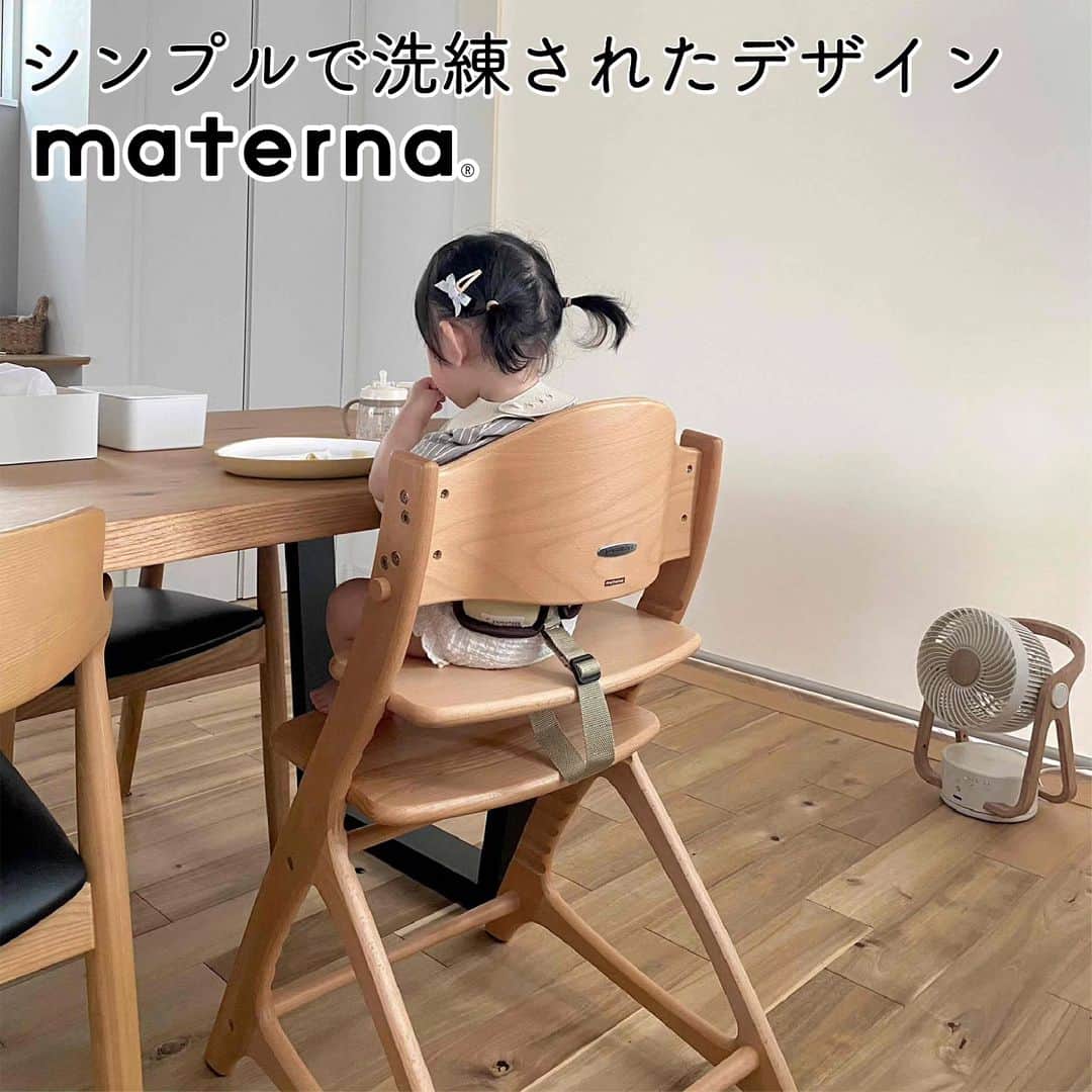 yamatoya(ベビー・キッズ家具の大和屋) のインスタグラム：「【シンプルで洗練されたデザイン】マテルナ  おうちに置く“上質なインテリア”としても楽しめるベビーチェア「マテルナ」。  高級感のある優しい曲線のフォルムは、お部屋のインテリアにもなじんでいきます。  本体の素材はヨーロッパで管理された森林で育ったビーチ材を使用。  ビーチ材のきめ細かい木目を活かしたシックなカラーバリエーションもお楽しみいただけます。  安定性のあるボディは、日本のSG基準だけじゃなく、ヨーロッパ・アジア各国の安全基準をクリア。  上質な素材と品質、デザインで、安全性も兼ね備えた「マテルナ」。  お子さまの”ファーストチェア”として、ご参考にしていただけたらと思います。  #マテルナ #materna #ベビーチェア #ハイチェア #離乳食 #離乳食準備 #離乳食中期 #離乳食後期 #離乳食デビュー #離乳食グッズ #育児 #子ども #赤ちゃん #子育て #子ども家具 #yamatoya #大和屋」