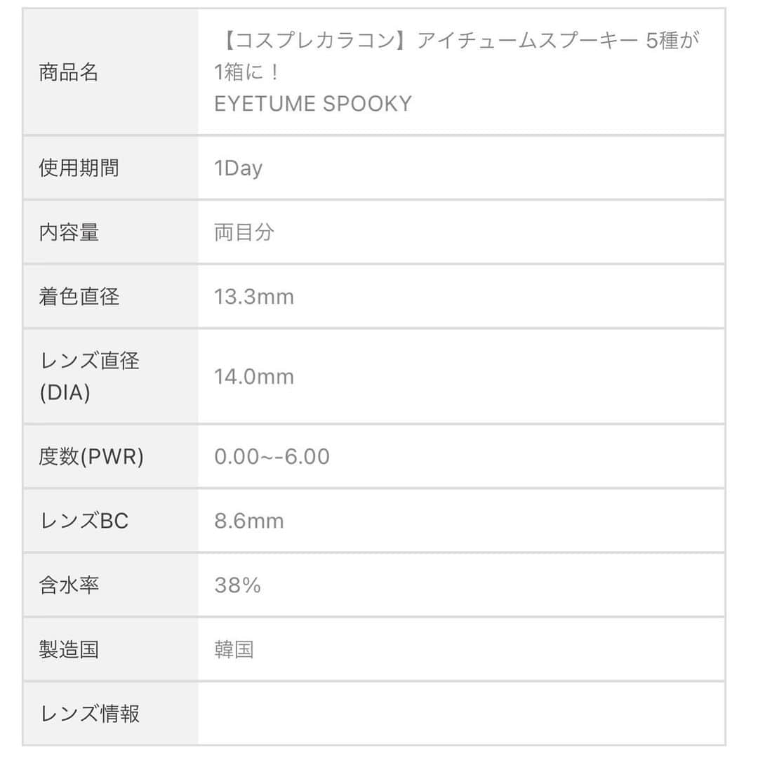 かりんさんのインスタグラム写真 - (かりんInstagram)「ザピエルさんから頂きました ハロウィンカラコンで5種類全て紹介 全てワンデイ🪽 友達と分け合ってそれぞれの 仮装するのもかわいい🩷🩷 ⁡ 赤の発色は控えめ！ レイヤーさんは物足りないかも？？ 目に馴染む発色になってます( ⌯'-'⌯) ツギハギのデザインかわいい🤍 ⁡ 着色直径 🎃13.3mm レンズ直径(DIA) 🎃14.0mm 度数（PWR） 🎃0.00~-6.00 レンズBC 🎃8.6mm 含水率 🎃38% 製造国 🎃韓国 ⁡ ⁡ #カラコン #𝖼𝗈𝗅𝗈𝗋𝖼𝗈𝗇𝗍𝖺𝖼𝗍𝗌  #カラコンレビュー  #カラコンレポ  #カラコン着画  #カラコン通販 #高発色カラコン   #韓国カラコン ⁡ #ハロウィンカラコン  #特殊カラコン #ハロウィン #ハロウィン仮装 #Halloween」10月27日 18時46分 - karin.n.003