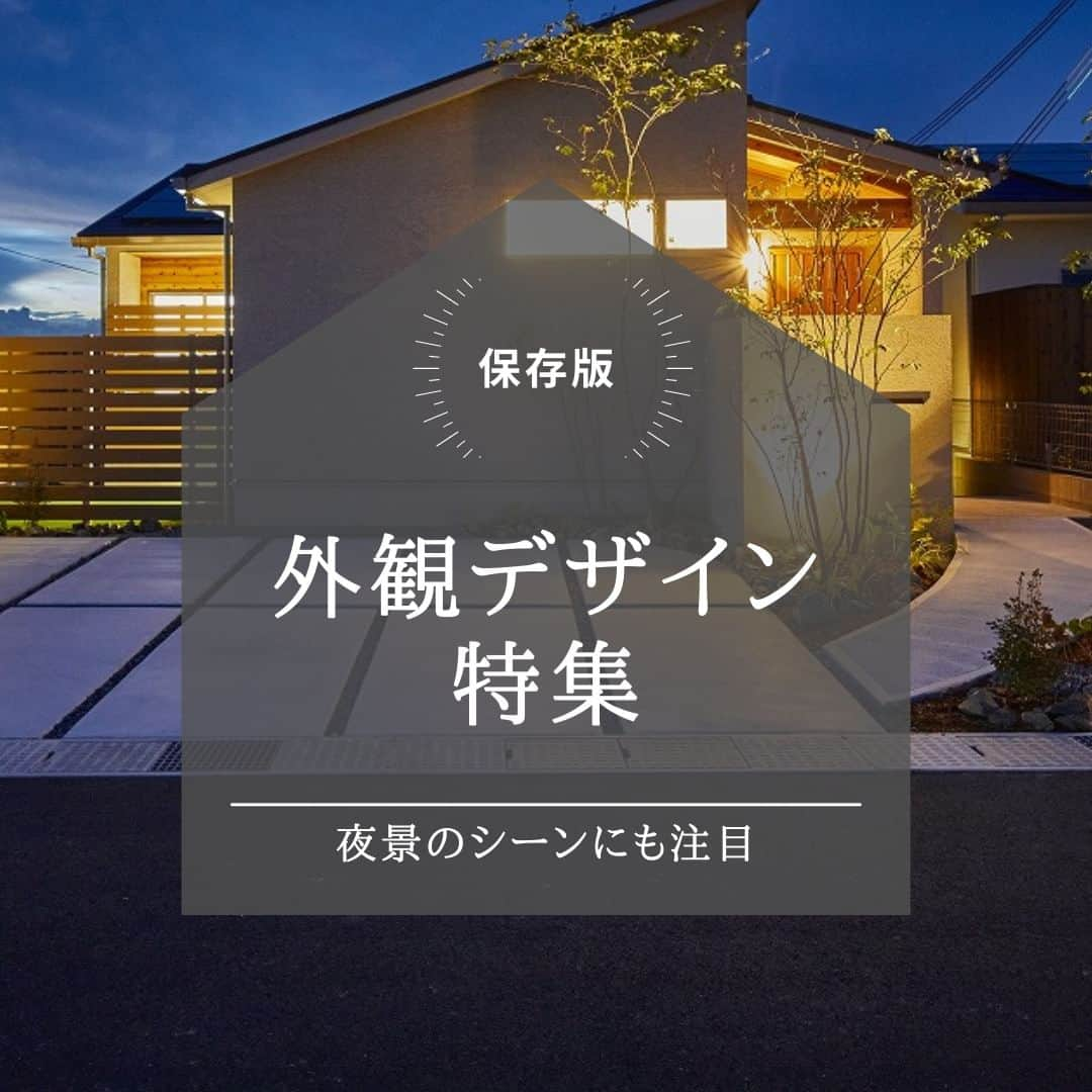 勝美住宅さんのインスタグラム写真 - (勝美住宅Instagram)「【夜景にも注目！　住まいの外観特集】 . 少し前のベストセラーに 「人は見た目が9割」という本がありましたね。 人間だけでなく、住まいも外観によって、 その印象は変わってきます。 . 外観をかたちづくるのが 屋根のタイプ、壁の色、素材、 窓の位置や大きさ、バルコニーの配置、 玄関の場所や庭との位置関係など。 エクステリアも含めると デザインバリエーションは 無限に存在しています。 . モデルハウスや住宅展示場の建物を 参考にするのはもちろんですが、 街歩きの途中でも気になる邸宅を見つけたら 写真に残しておくといいかもしれませんね。 そう、夜景にも注目！ （プライバシーの侵害にはご注意ください） . 勝美住宅のモデルハウスや施工事例にも 様々なバリエーションがあります。 ぜひ参考にしてみてください。 . . ＊＊＊＊＊＊＊＊＊＊＊＊＊＊＊＊ . #住まい #家 #家づくり #注文住宅 #新築 #戸建て #デザイン #インテリア #雑貨 #勝美住宅 #明石 #垂水 #加古川 #姫路 #house #建築 #interior #architecture #マイホーム計画 #外観 #外観デザイン #屋根タイプ . ＊＊＊＊＊＊＊＊＊＊＊＊＊＊＊＊ 永く健康で住むことができるように 家をつくることはとても大切です。 . 冬暖かく夏涼しい家を考えることは 人の健康だけでなく住まいの長持ちに つながります。 . KATSUMIでは「暮らし」を豊かにする 住まいづくりを大切にしています。 . 理想の住まいのイメージを探してみてください。 @katsumi_jyutaku . KATSUMIのLINE公式アカウントにて 友だち限定のWeb版施工事例カタログを公開しております。 もしよろしければ、下記リンクから友だち登録の上、ご覧ください。 https://lin.ee/SVuoeuVP . ＊＊＊＊＊＊＊＊＊＊＊＊＊＊＊＊ 株式会社勝美住宅 本社：明石市花園町2-2 . ＼各拠点にモデルハウスあります／ 支店：垂水店・加古川店・姫路店・大津出張所 . ----施工エリア---- 神戸市西区、垂水区、明石市、加古川市、高砂市、姫路市、加古郡、小野市、揖保郡、たつの市、相生市、赤穂市」10月27日 19時01分 - katsumi_jyutaku