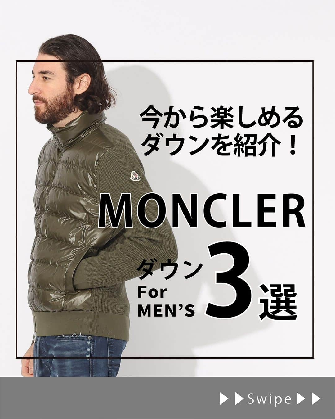 サカゼンインポートブランドのインスタグラム：「秋にもぴったり🍂MONCLER ダウンベスト・ダウンニット特集！ . /⋰ 他のアイテムは @sakazen_importbrand をチェック👀 \⋱ . . 担当のタカコです🙋‍♀️！ 今回はMONCLERのダウンベスト・ダウンニットをご紹介☁ ちょっと寒くなってきたこの時期に、袖の異素材でキメつつ！早めにダウンを楽しめる💖 コーデに迷ったら、前回のダウン特集特集もぜひ参考にしてくださいね✨ . . 【アイテム情報】 01.MONCLER size：S、M、L、1XL、2XL、3XL、4XL color:ブラック お問い合わせ番号【2702201436】 . 02.MONCLER size：S、M、L、1XL、2XL、3XL、4XL color:カーキ お問い合わせ番号【2090208156】 . 03.MONCLER size：S、M、L、1XL、2XL、3XL、4XL color:ブラック、カーキ お問い合わせ番号【2090208160】 . . 海外ブランドセレクトショップの #サカゼン （@sakazen_importbrand） 【毎週月曜日と金曜日】に投稿中！ . . #MONCLER #モンクレー . #ダウン #ダウンジャケット #ダウンニット . #ブランド #海外ブランド #ブランドセレクト #ブランドセレクトショップ #ハイブラ #ハイブランド #インポート #インポートブランド #アパレル . ※詳しいサイズ/カラー/在庫状況はオンラインストアをご確認ください。 ※オンラインストアでお求めの際は商品リンクをタップ、またはストア内でお問い合わせ番号を検索ください。 ※店舗でお求めの際はお問い合わせ番号をお伝えください。 . ここまで読んで頂きありがとうございました💖」