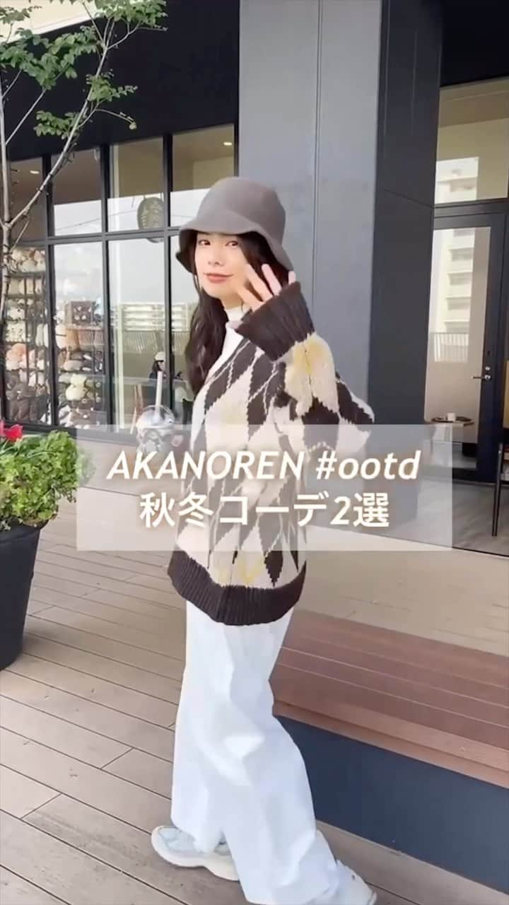 TANAKA SAKi 田中紗貴のインスタグラム：「⋆ 急に寒くなって来たね⛄️ ⁡ あかのれんさんのお洋服で セーター&カーディガン コーディネートしてみたよ🍂 𓇬 @akanoren_koushiki 𓇬 @akanoren_style ⁡ ⁡ ＊ … * … ＊ … * …＊ … * …＊ … * … ＊ … * …＊ ⁡ ▸ ラム５Gケーブルバックスリットプルオーバー 1つは持っていたい定番のケーブルニット！ ラムウールだから柔らかくて着やすい♪ コーデしやすいカラーで めちゃくちゃ着回せそう✨ ⁡ ▸アーガイル柄ボクシーカーディガン ゆるっとしたシルエットがお気に入り！ 大きめなアーガイル柄が映えて肌触りも◎ 今の季節の羽織りにピッタリ🎃 ⁡ ⁡ ⁡ ⁡※売り切れの際はご容赦ください #PR #あかのれん #AKANOREN #REDWiLL #秋冬コーデ #冬物 #プチプラ #プチプラファッション #プチプラコーデ #冬服 #ベストコーデ #三児ママ#ママモデル#モデル#田中紗貴」