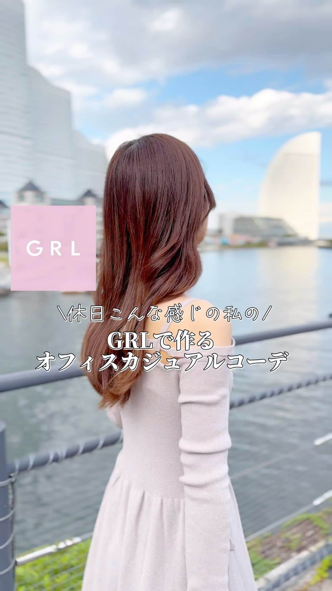 眞白ありすのインスタグラム：「パンツスタイル多めで考えてみました♡ こんなコーデ考えて欲しいってのがあったらコメントお待ちしてます♡  #オフィスカジュアル  #GRL #グレイル　#grl購入品」