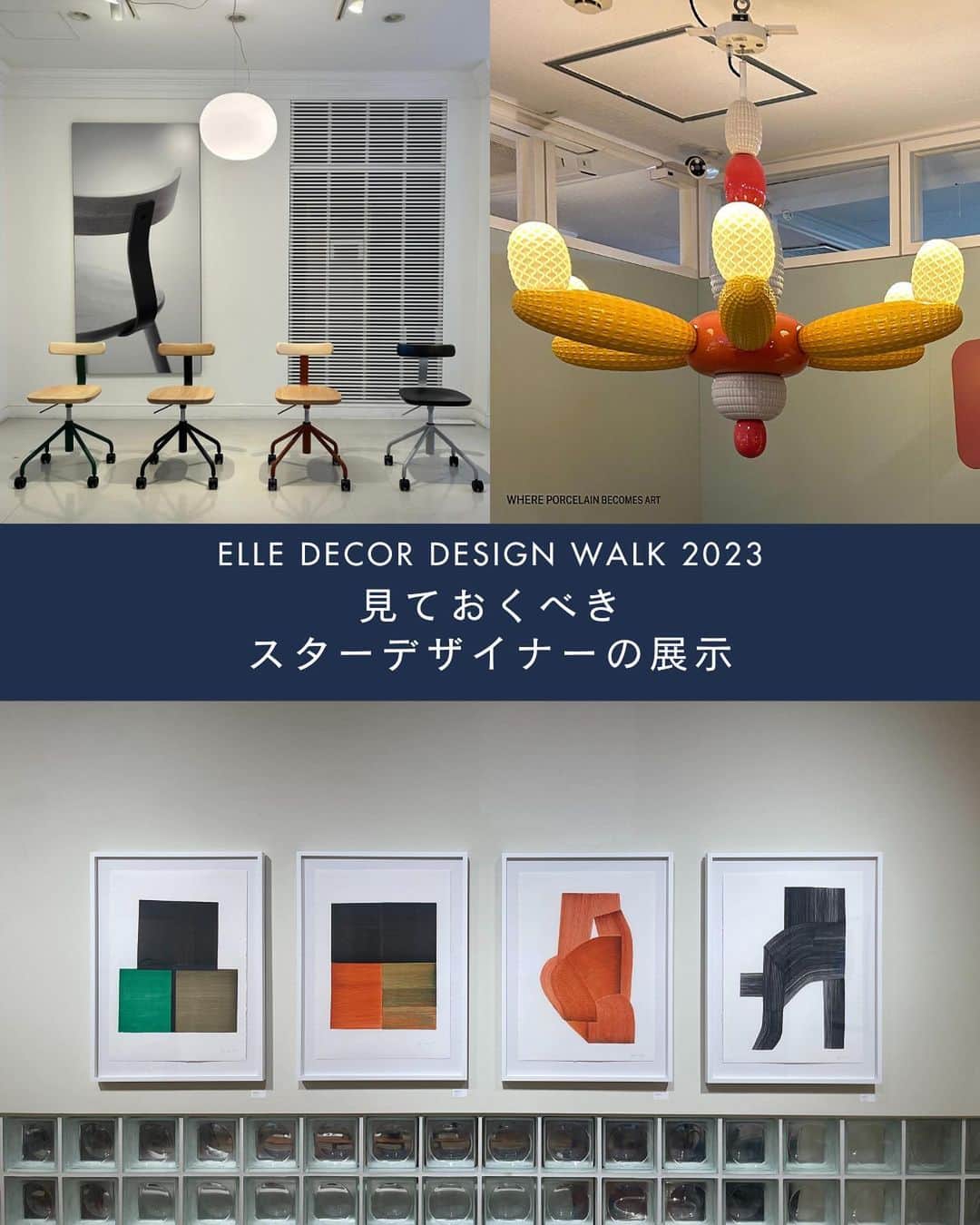 ELLE DECOR JAPANのインスタグラム：「11月3日（金・祝）まで、『エル・デコ』が最新のデザイン情報に出合えるデザインイベント #エルデコデザインウォーク が開催中！  今回は、編集部が選んだ「見ておくべきスターデザイナーの展示」をご紹介。注目のポイントをチェックして、ショップ巡りに出かけよう✨  ・マルニ東京×ジャスパー・モリソン ・イデーショップ 六本木×ロナン・ブルレック ・リヤドロ銀座サテライトブティック×ルカ・ニケット  Text : Ayako Takahashi  #エルデコデザインウォーク #エルデコデザインウォーク2023 #elledecordesignwalk #elledecordesignwalk2023 #秋のイベント #インテリアショップ巡り #インテリア好き #イベント情報 #マルニ東京 #イデーショップ #イデーショップ 六本木  #リヤドロ #リヤドロ銀座サテライトブティック #ジャスパーモリソン  #ronanbouroullec #jaspermorrison」