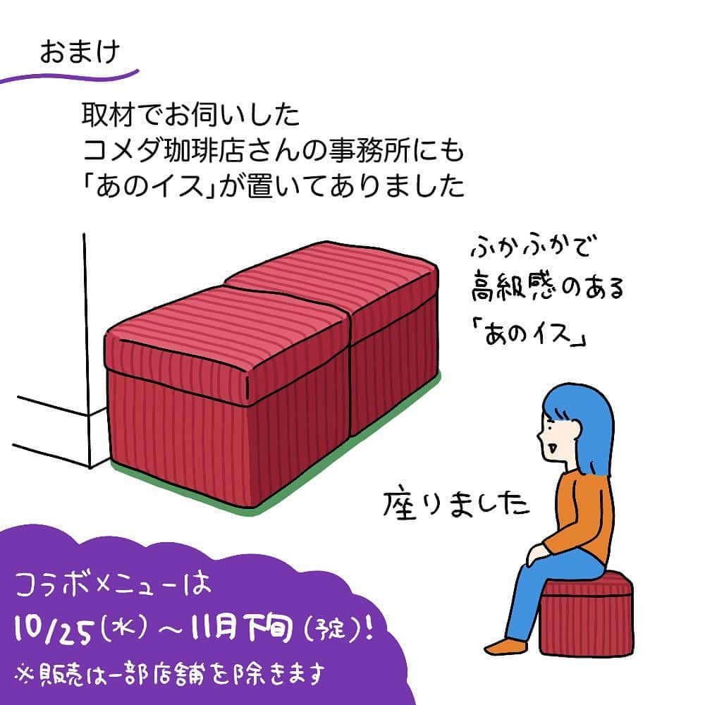 こしいみほさんのインスタグラム写真 - (こしいみほInstagram)「[PR]レタスクラブとコメダ珈琲店の季節限定メニューを一足早くいただきました！   紫いもスイーツってタルトかチップスのイメージしかなくて、事前にいただいたメニュー写真を見ても味の想像ができなかったんですが、食べてみてびっくりでした。 超 紫いも！ 超コメダの定番メニューと合う！！   特に好きだったのはスイートパープルオーレ。 紫いもとコーヒーがこんなにマッチするなんて知らなかった。甘党の新しい扉が開いた瞬間でした。 娘と一緒にコメダ珈琲店に行ってもう一度食べてきます！   魅惑のパープルスイーツ（紫いも）は全部で5つのメニュー！   ・シロノワール 紫いも ・クロネージュ 紫いも ・スイートパープルオーレ ・ジェリコ スイートパープル ・スイートパープル モンブラン コメダ珈琲店とコメダ和喫茶 おかげ庵で味わえます。 販売期間：2023年10月25日(水)～11月下旬（予定）　 ※販売期間は変更になる場合があります。販売は一部店舗を除きます。 ※「スイートパープル モンブラン」の販売期間は10月18日（水）～2月下旬（予定）です。 @lettuce_official   #PR #komeda #komedacoffee #retro #コメダ珈琲店 #コメダ珈琲 #コメダ #レトロ喫茶 #喫茶店巡り #くつろぎの時間 #喫茶部 #喫茶店好きな人と繋がりたい #ジェリコ #映えスイーツ #紫いも #紫いもスイーツ #秋スイーツ #黒ごま #デザートドリンク #コーヒーゼリー #珈琲好き #レタスクラブ #コラボメニュー #秋グルメ #秋限定 #季節限定 #秋の味覚 #食欲の秋 #魅惑のパープルスイーツ」10月27日 19時30分 - miho20141124