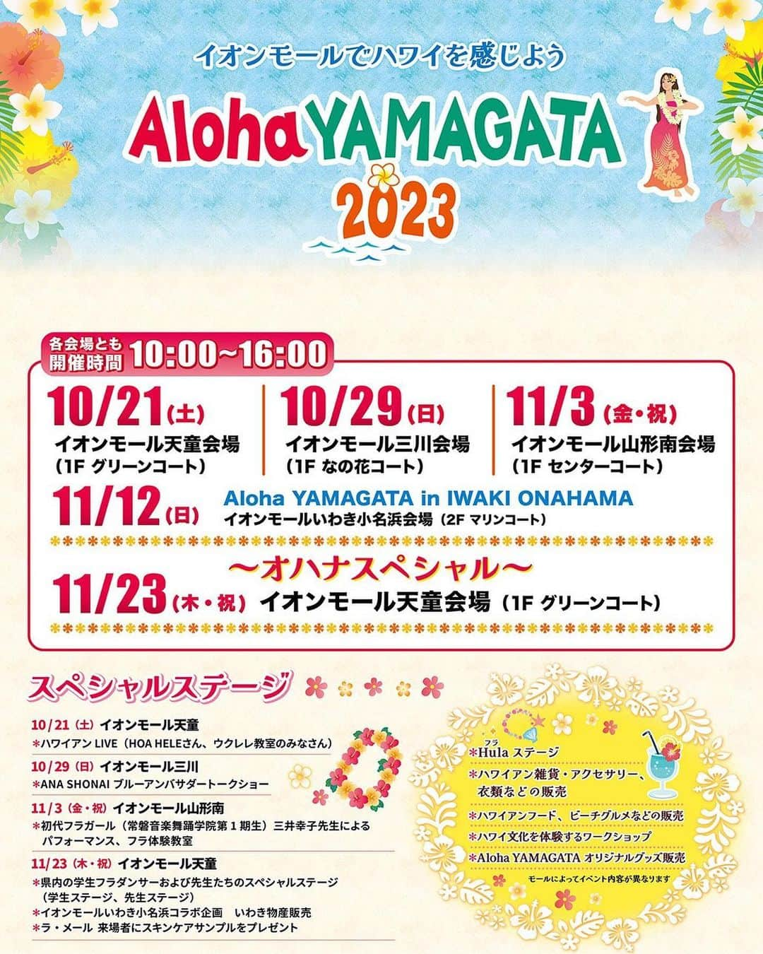 松浦彩さんのインスタグラム写真 - (松浦彩Instagram)「出演情報🎤   ︎︎ 10月28日（土）19:00打上げ開始！ のぼり花火大会’23  今年も登坂尚高さんと桃色ウサヒと司会進行をさせていただきます！ 登坂さんは本っっっ当に魅力的な人柄で、こんなお坊さんが自分の町にいてくれたら最高だなと思っています🐰🍎  打上げは朝日町某所！YouTubeでの生配信も行われるので遠くの町にいらっしゃる方もぜひ、秋の花火をご一緒に🥰  ⠀ 10月29日（日）10:00-16:00 Aloha Yamagata in イオンモール三川  圧巻のフラダンスステージとハワイを身近に感じられるグルメ・雑貨の出店、そしてANAブルーアンバサダーの皆さまとのトークショーと盛りだくさん✈️🌺 レアな来場者プレゼントもあるみたいです💭  地元です！！！！ プライベートでも足を運んでいる三川(イオンモール三川のことを地元の人は三川と呼びます)でお仕事をさせていただけるなんて嬉しい〜〜🥹ぜひお越しください♡  photo by @yuuuzi51  なんとなく踊っている風にも見えなくもない写真をセレクトしてみました🫣見えるかしらドキドキ  ありがたいことに忙しくさせていただいており、最近はストーリーズメインで告知させていただいておりましたが投稿ももっと頑張ります…！  #イベントMC #ラジオパーソナリティ #yamagata」10月27日 19時44分 - ayamatsuura.s