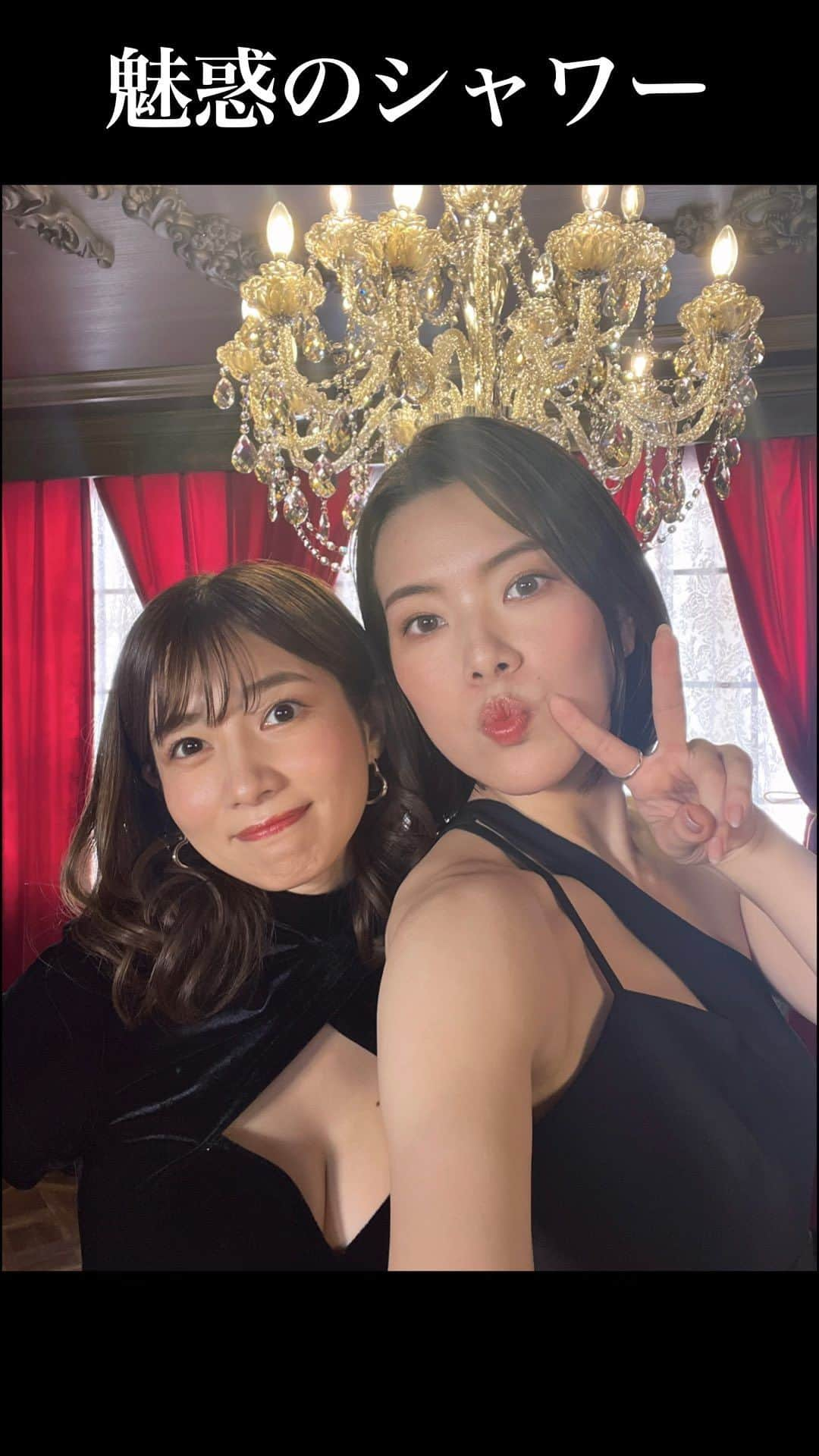 石岡真衣のインスタグラム：「#振付師本人が踊ってみた  魅惑のシャワー///大帝国皇帝山下🌹 @emperor_yamashita   #performer 👯‍♀️ @ishiokamai  @_hanaco  MVにも出演してくれた まいぷと踊ったよ✨  #choreographer 🧠 @_hanaco   #踊ってみた #石岡真衣 #大帝国皇帝山下 #HANACO先生 #dance #choreography  #danger」