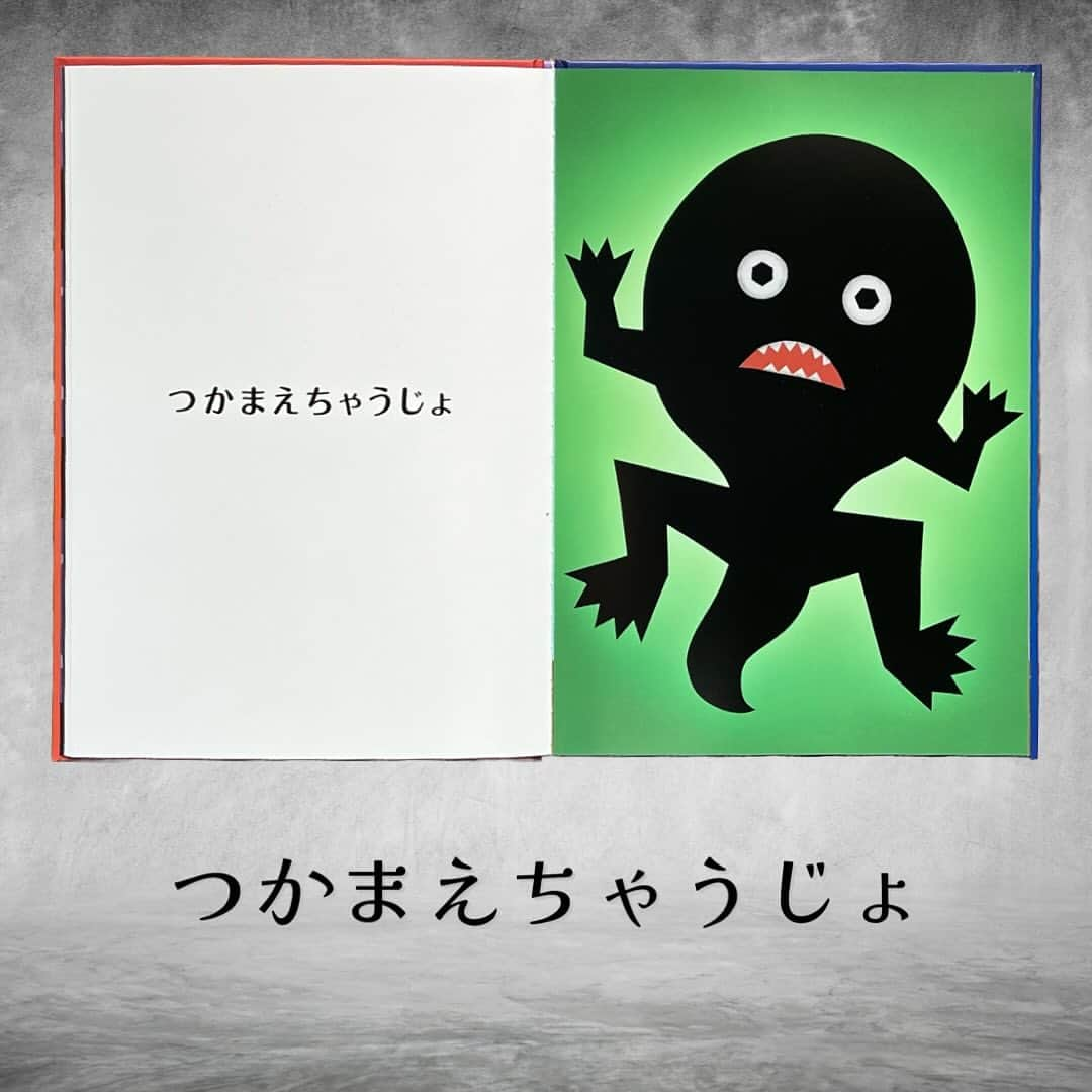 学研ゼミ【公式】さんのインスタグラム写真 - (学研ゼミ【公式】Instagram)「迫りくるおばけ⁉️でも、どこかで見覚えが…🤔 tupera tuperaのどきどきスリル絵本   まっくろなからだ、 ぎょろっとした目に、 火の玉みたいな形。 「たべちゃうじょ！」と ぶきみに迫ってくるのは、 お、おばけ⁉️   でも、 だんだん手が生え、足が生えてくるようすは どこかで見たことがあるような⁉️   『おばけだじょ』は、 絵本やイラストレーション、ワークショップ、 #Eテレ 「 #ノージーのひらめき工房 」の アートディレクションなどで大活躍する tupera tuperaさんによる絵本。   ページをめくるごとに 距離を詰めてくる　#おばけ に スリルも増していくのですが、 語尾はずーっと「だじょ」。 小さいお子さんを怖がらせすぎないのも うれしいポイントです☝️   #幼稚園　#保育園 での #読み聞かせや お友達との #ハロウィンパーティ の おともにいかがでしょうか🎃   『 #おばけだじょ 』 作 #tuperatupera　#ツペラツペラ おすすめの年齢：１歳〜３歳 #Gakken #学研の絵本 #絵本 @gakken_ehon   —————————————  #ハロウィン🎃 #ハロウィン絵本 #ハロウィンキッズ #おうちでハロウィン #保育ネタ  #絵本読み聞かせ #読み聞かせ絵本 #絵本好き #プレゼント #子どものいる暮らし #子どもと遊ぶ #ママスタグラム #パパスタグラム #親バカ部 #絵本のある暮らし #絵本のある子育て #絵本読み聞かせ #絵本記録」10月27日 19時55分 - gakken_ehon